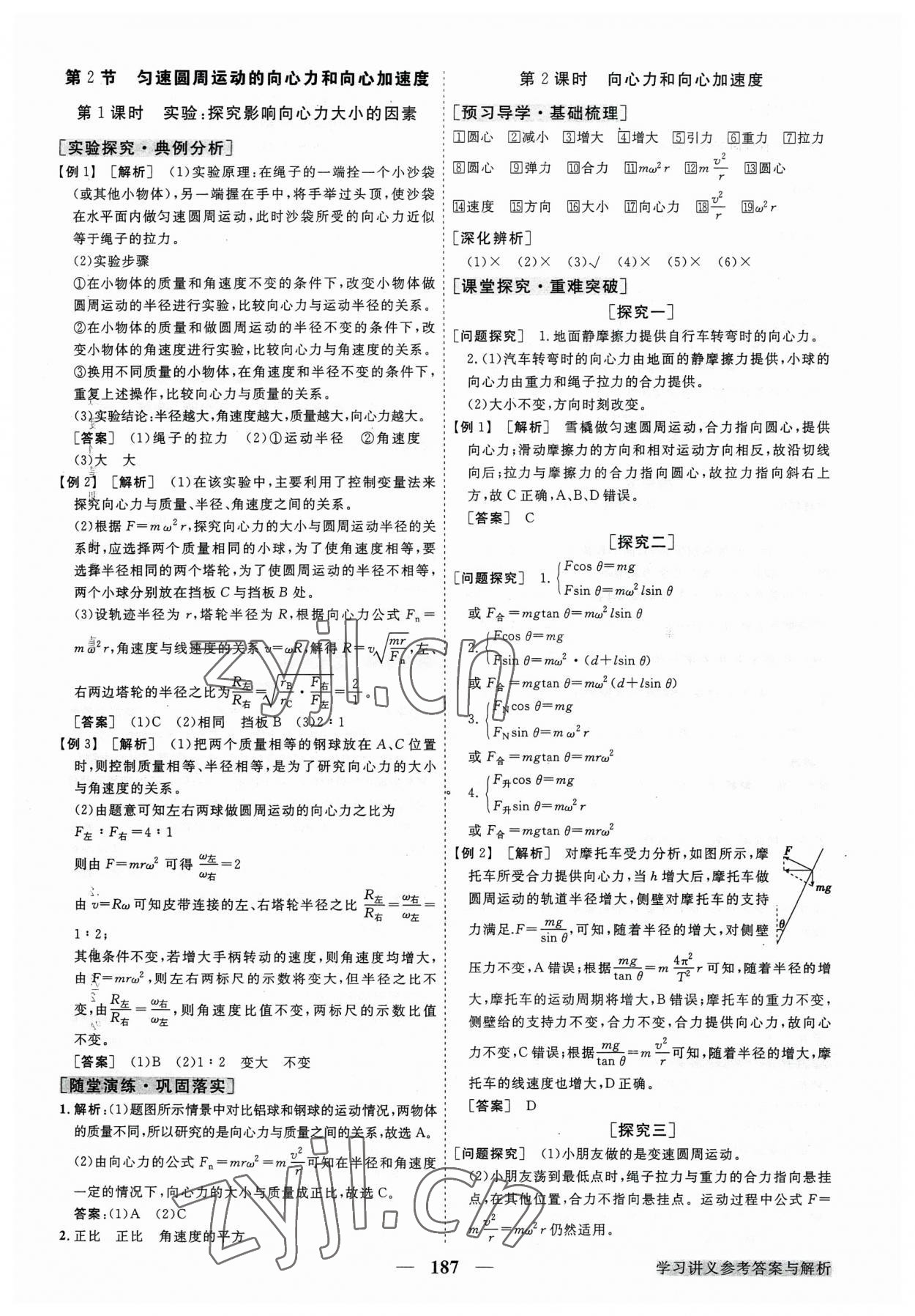 2023年高中同步创新课堂优化方案物理必修第二册教科版 第7页