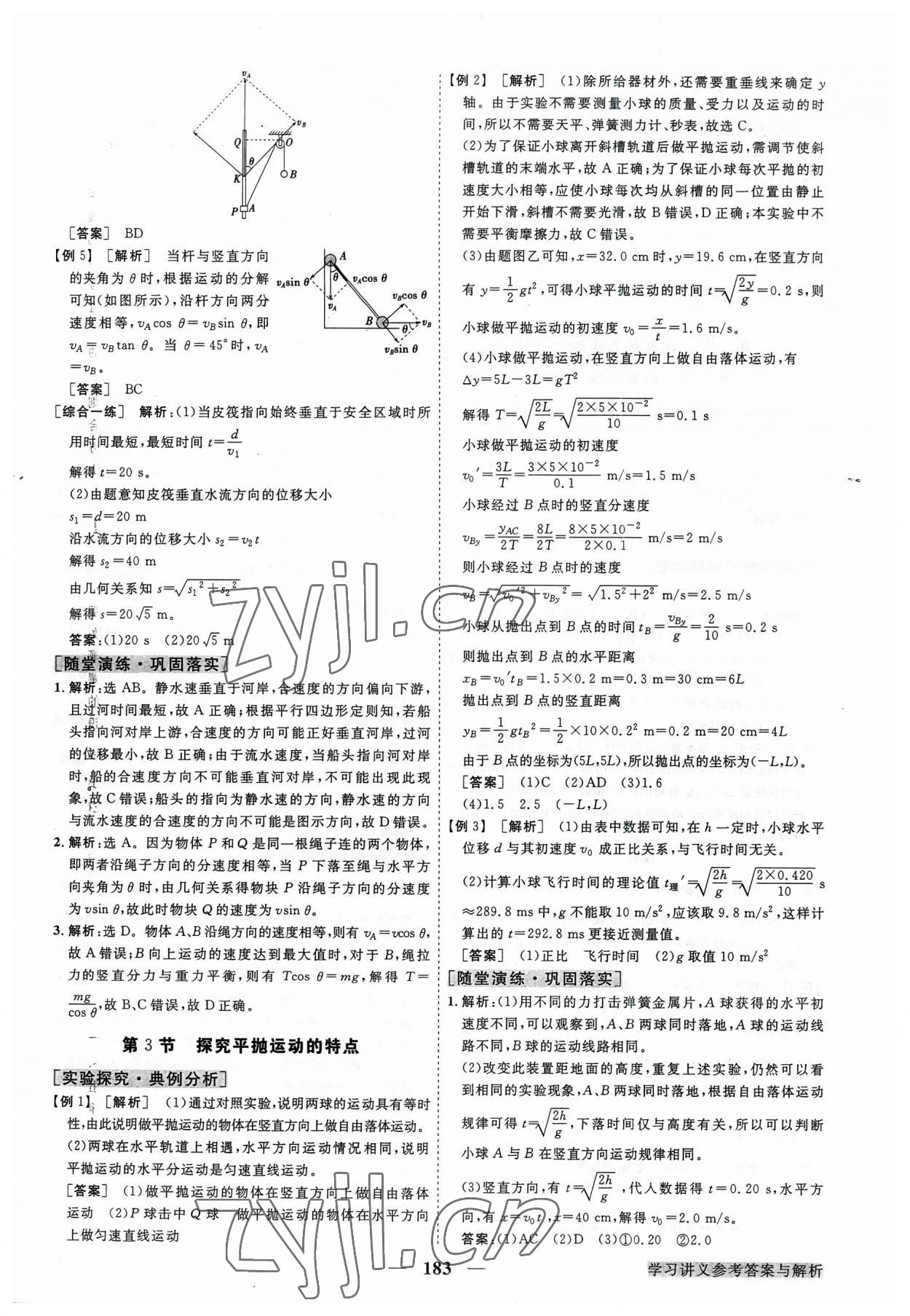 2023年高中同步创新课堂优化方案物理必修第二册教科版 第3页