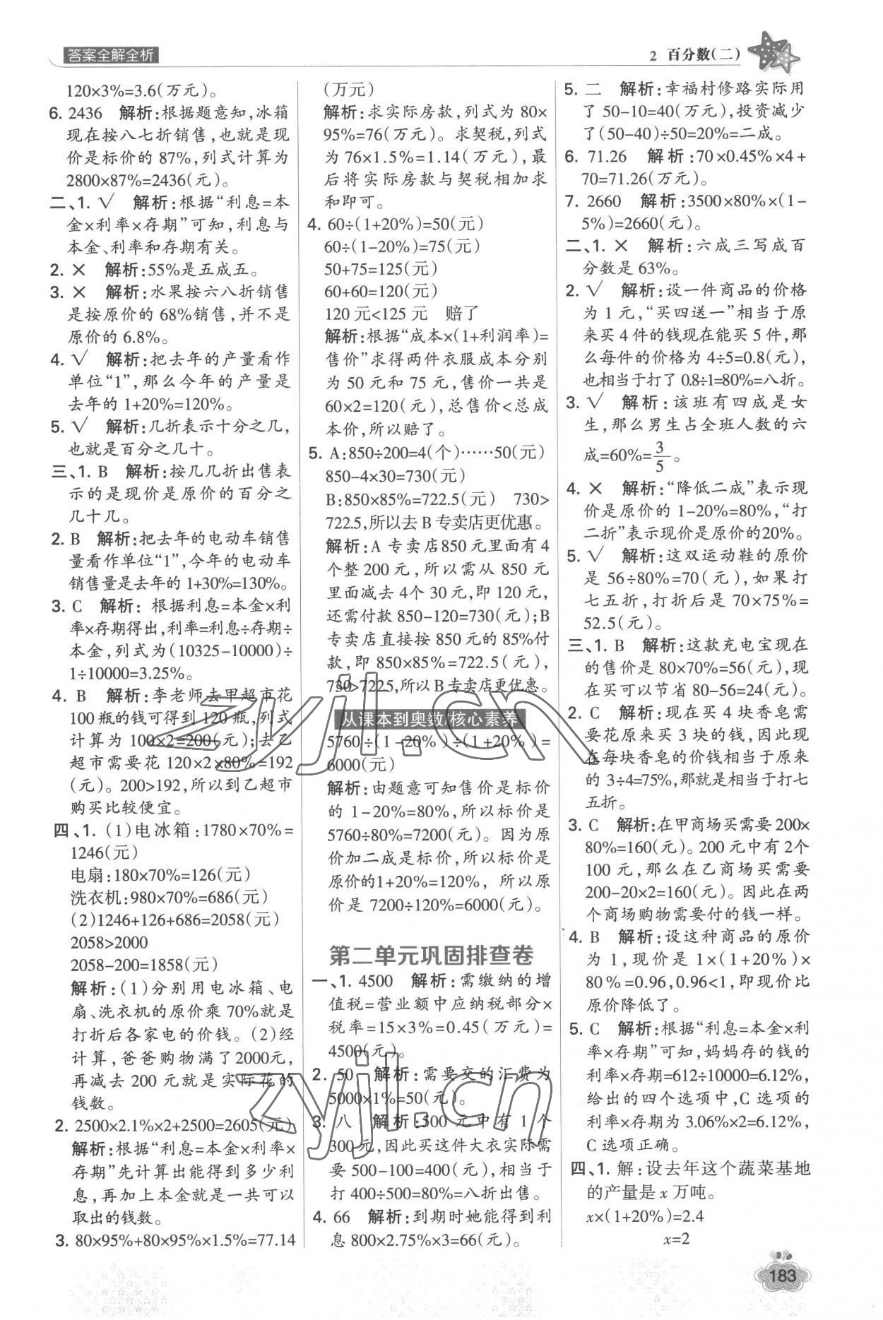 2023年考點集訓與滿分備考六年級數(shù)學下冊人教版 第7頁