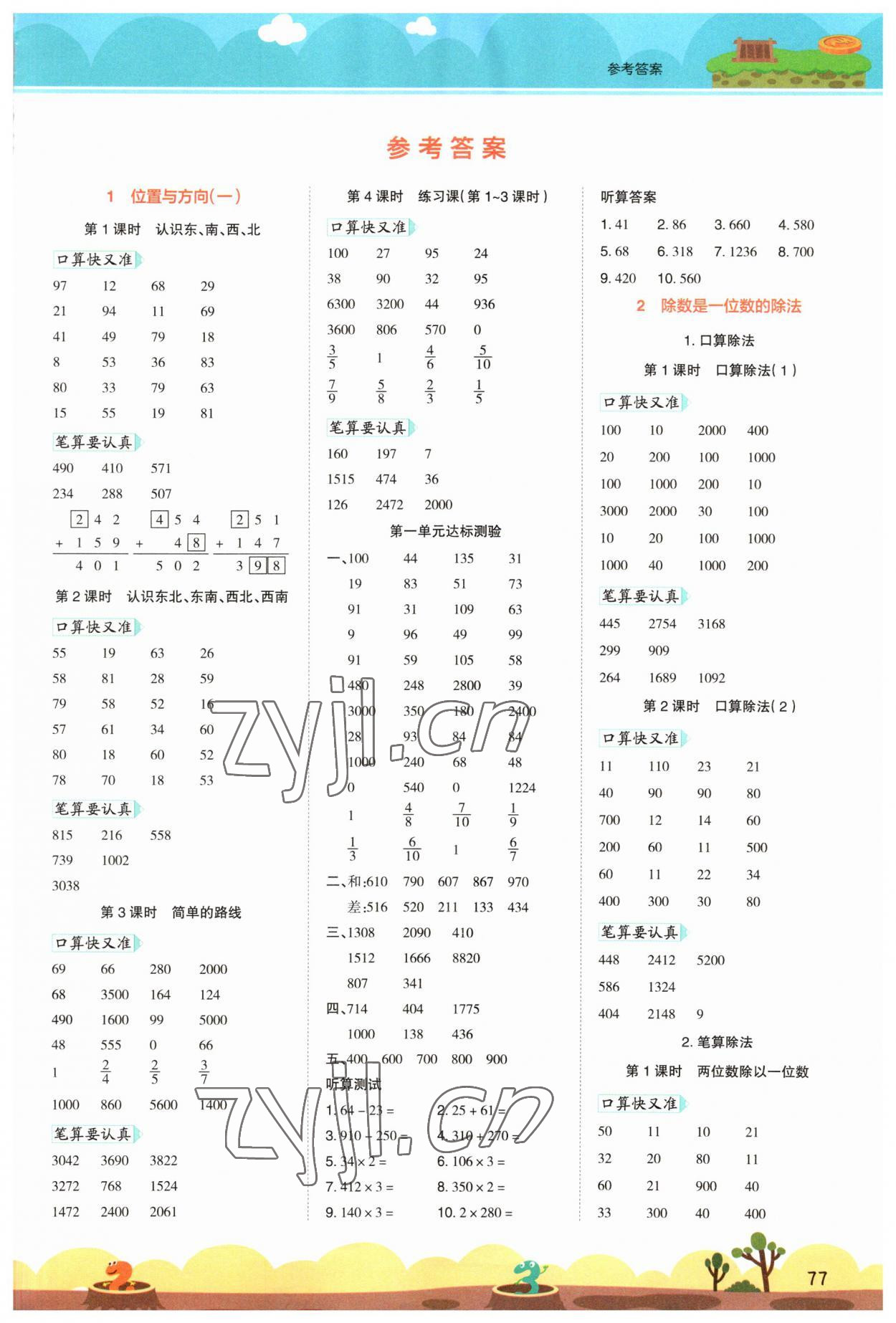 2023年开学了口算笔算天天练三年级数学下册人教版 第1页