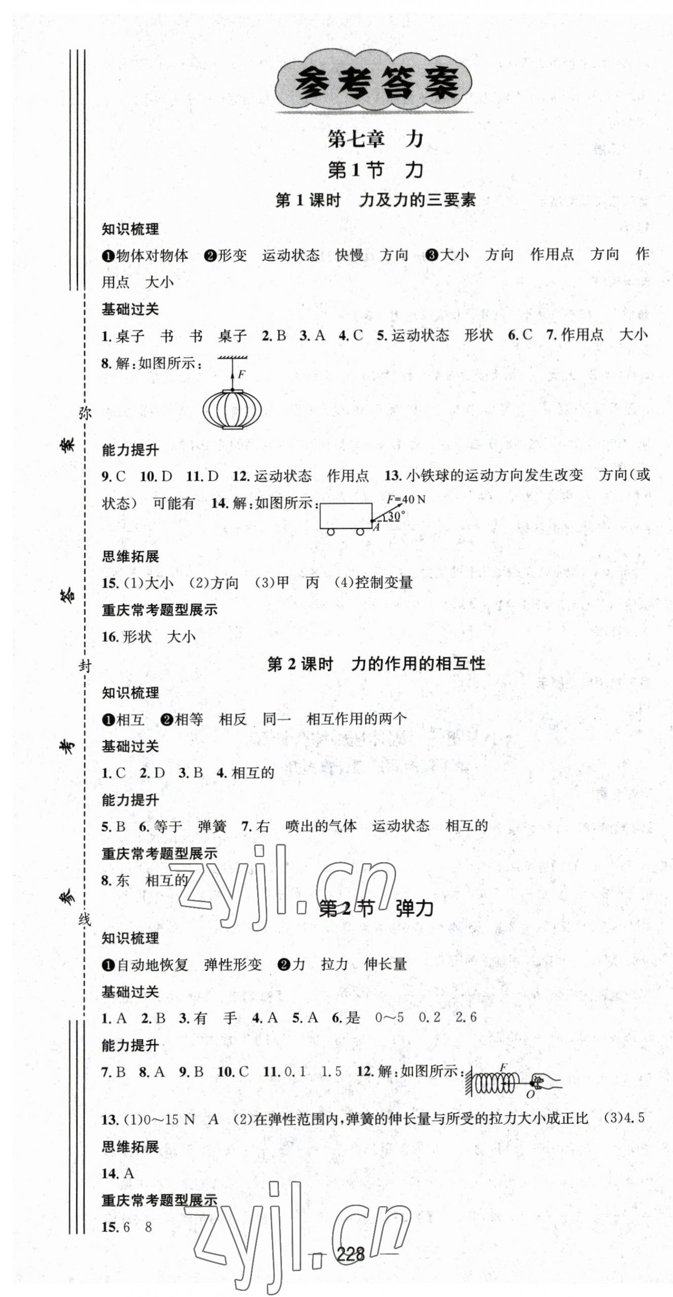 2023年精英新課堂八年級物理下冊人教版重慶專版 第1頁