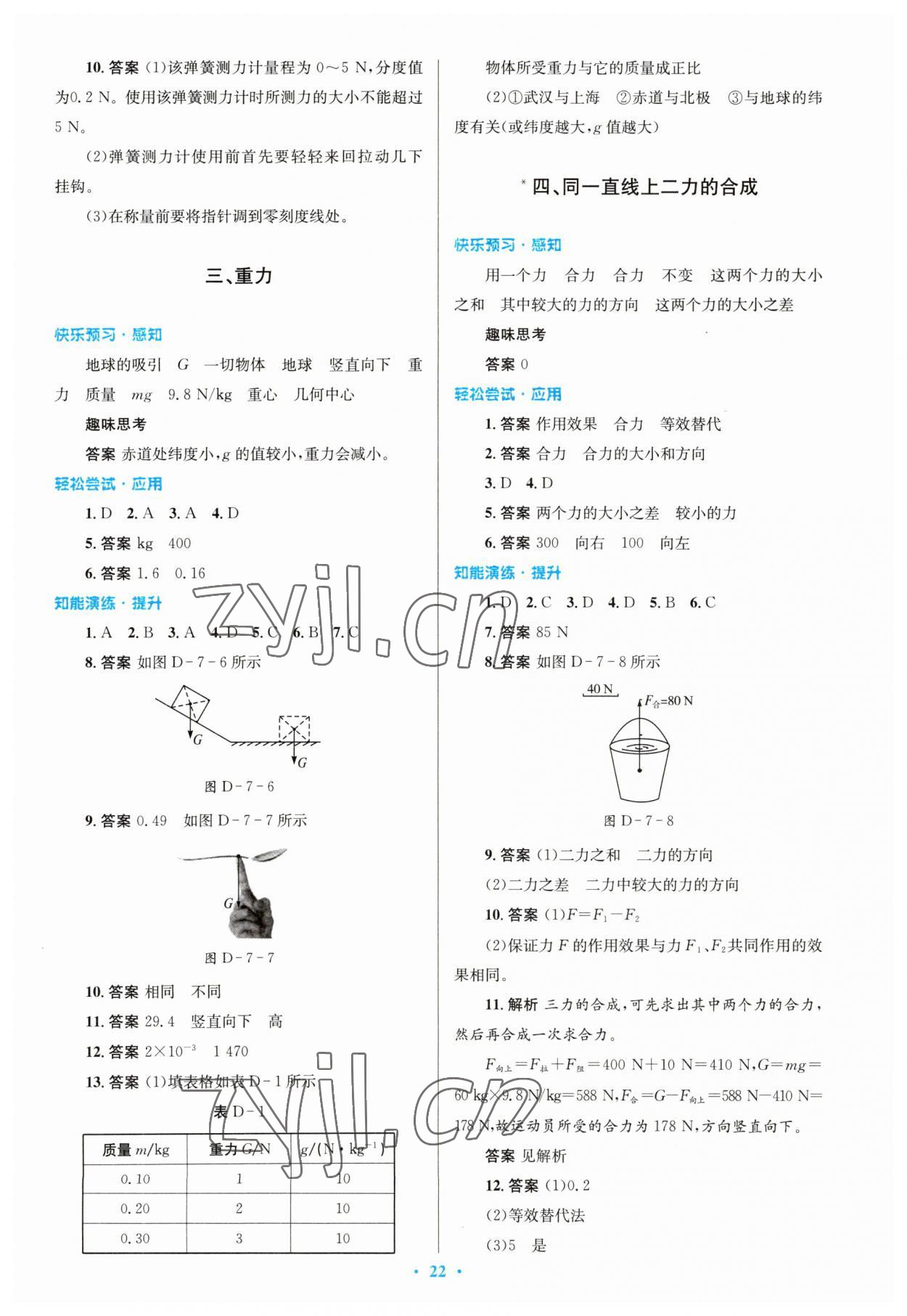 2023年同步測控優(yōu)化設(shè)計八年級物理下冊北師大版 第4頁