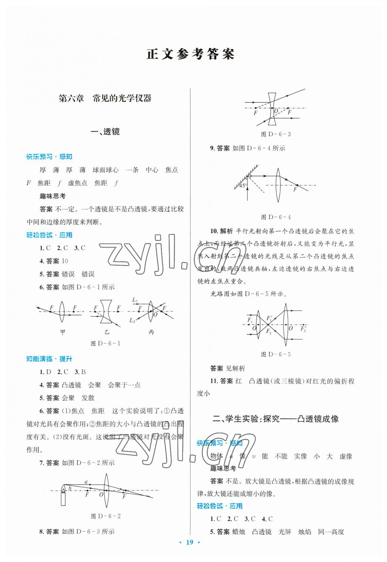 2023年同步測控優(yōu)化設(shè)計八年級物理下冊北師大版 第1頁