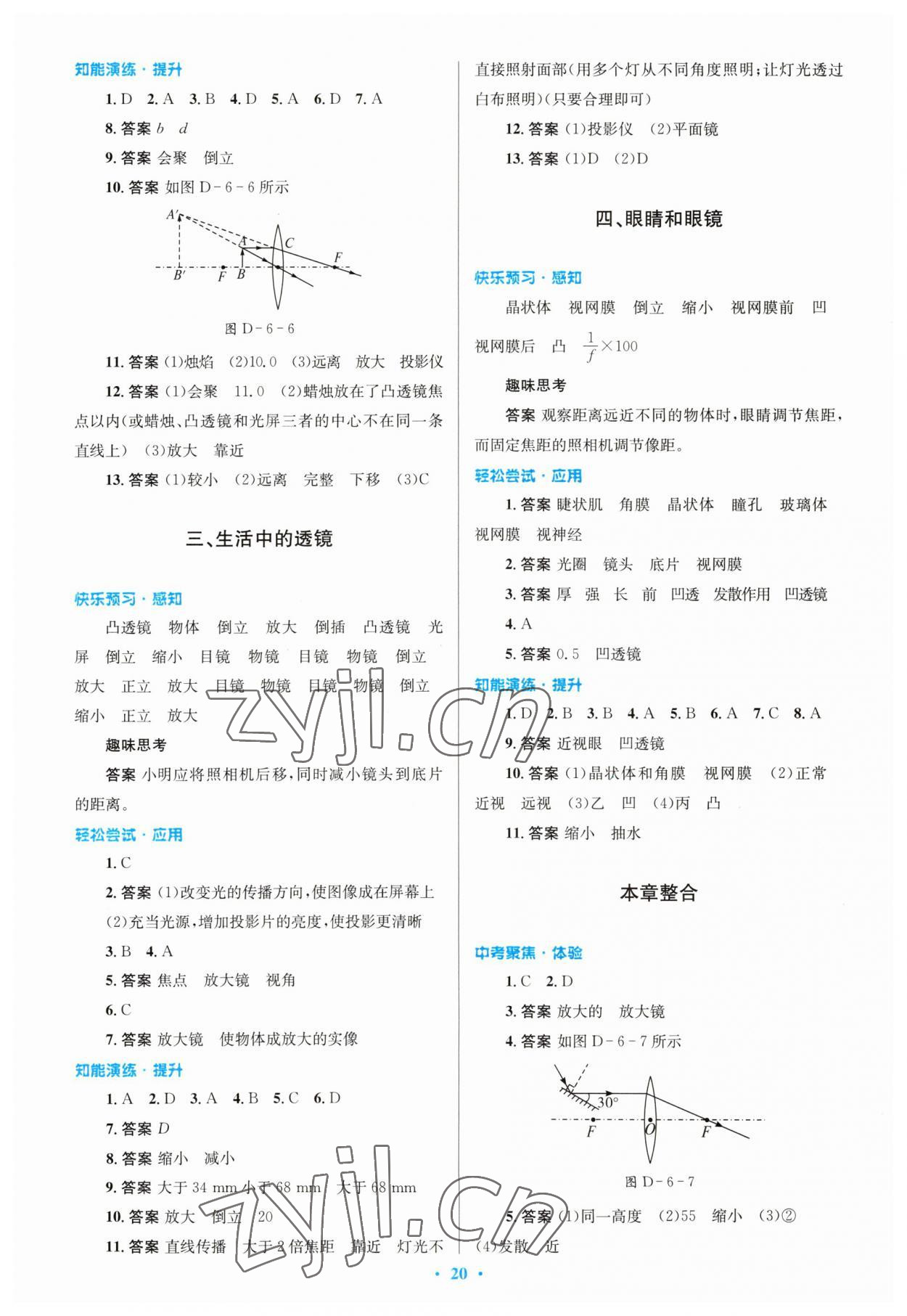 2023年同步測控優(yōu)化設(shè)計八年級物理下冊北師大版 第2頁