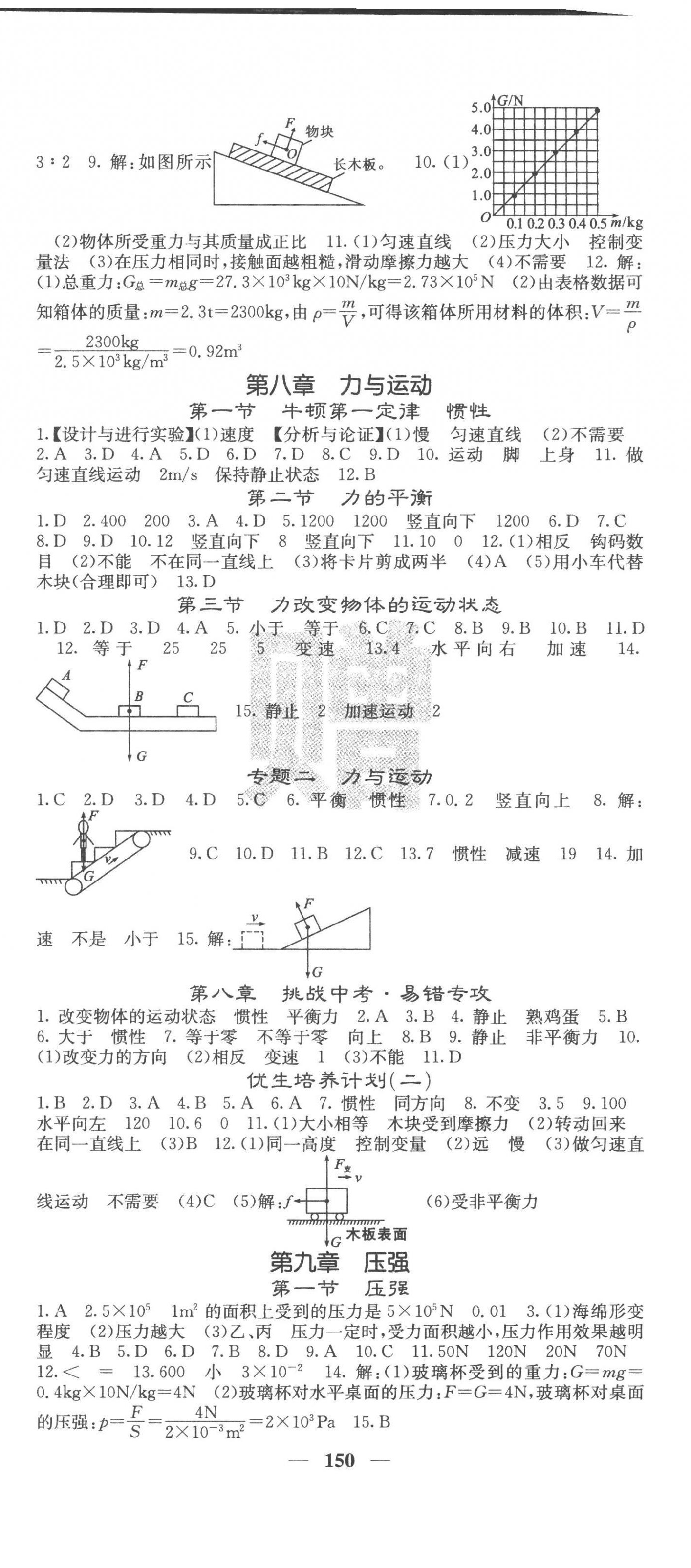 2023年課堂點(diǎn)睛八年級物理下冊教科版 第3頁