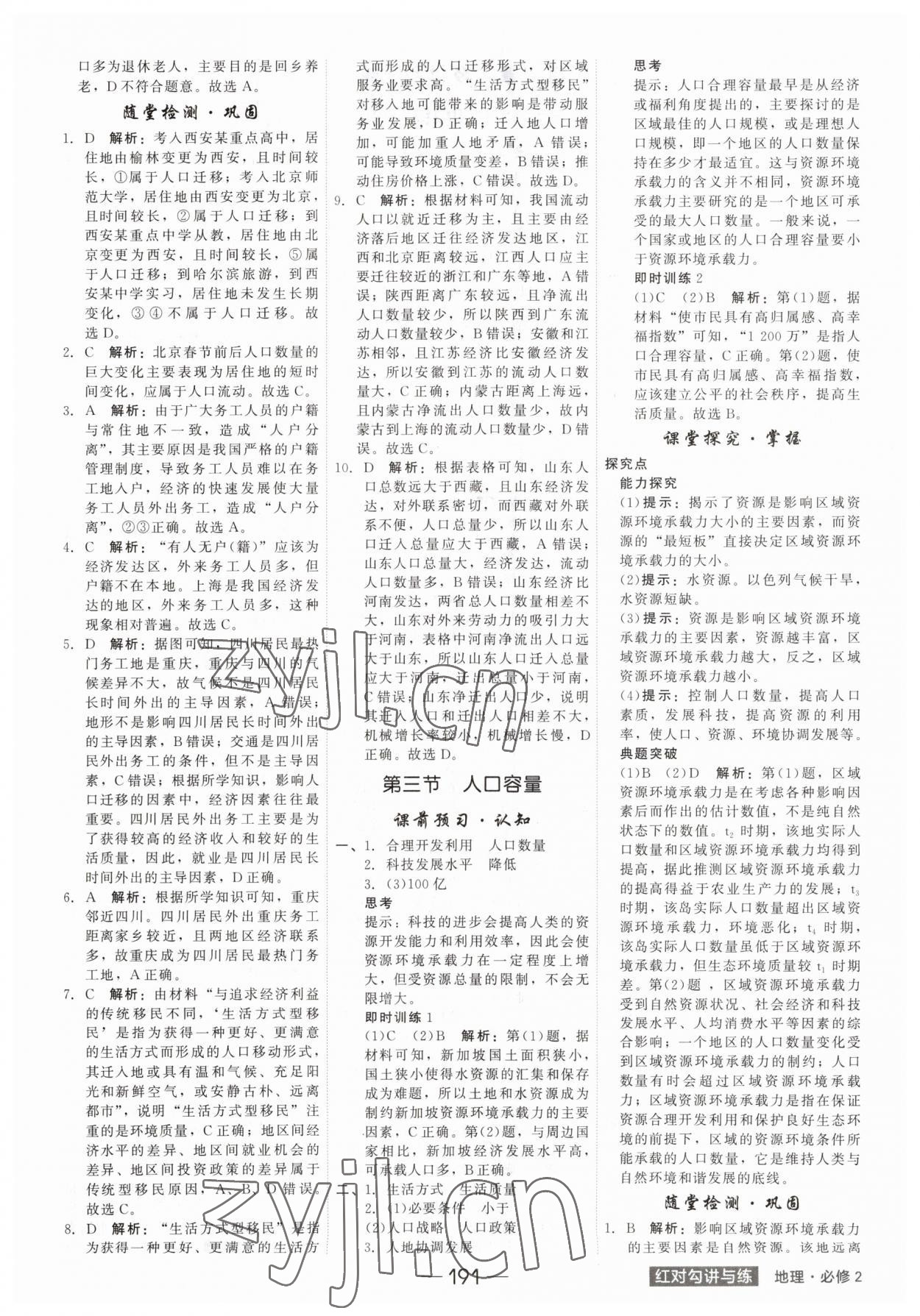 2023年紅對勾講與練高中地理必修第二冊人教版 參考答案第3頁