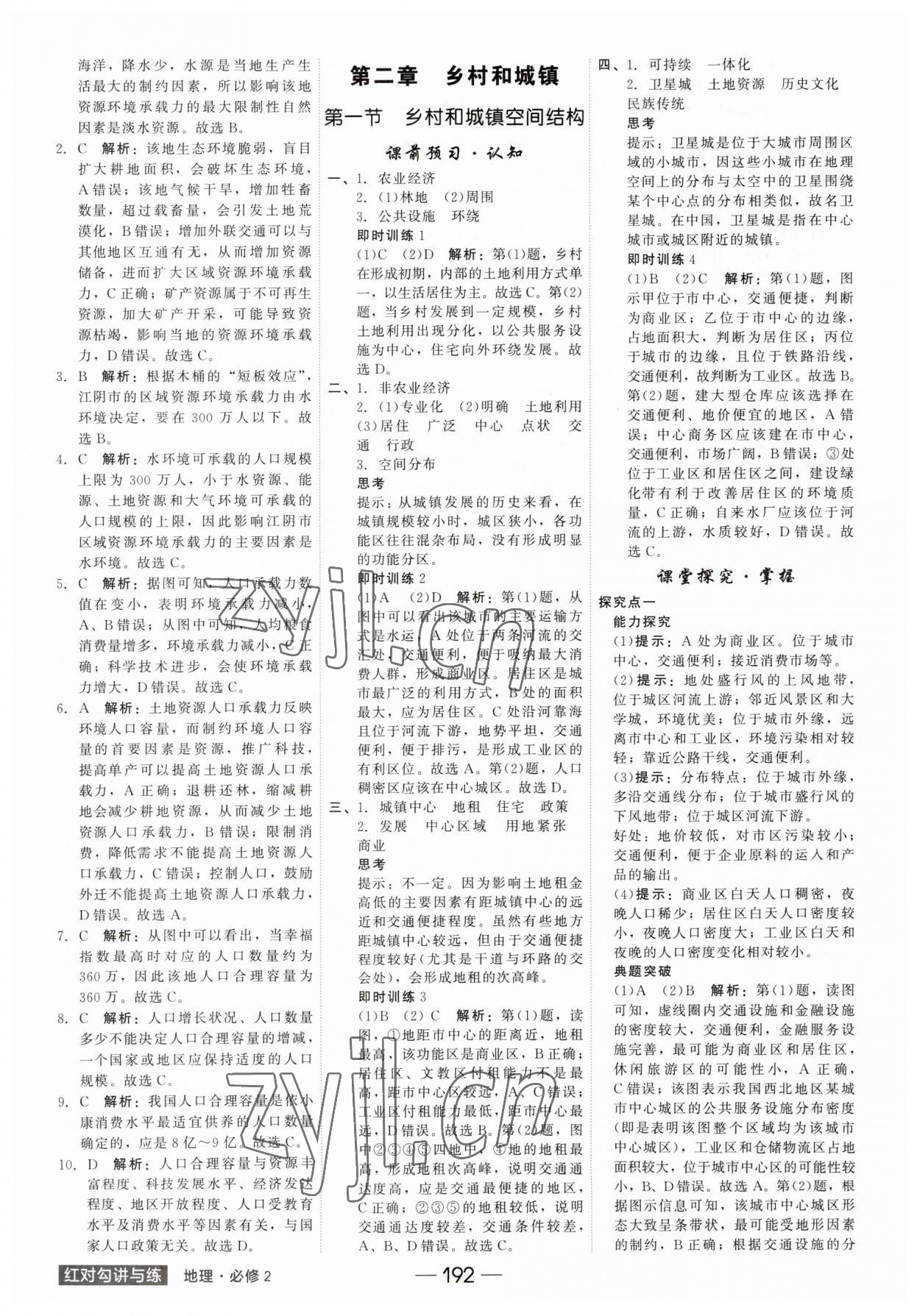 2023年紅對(duì)勾講與練高中地理必修第二冊(cè)人教版 參考答案第4頁(yè)