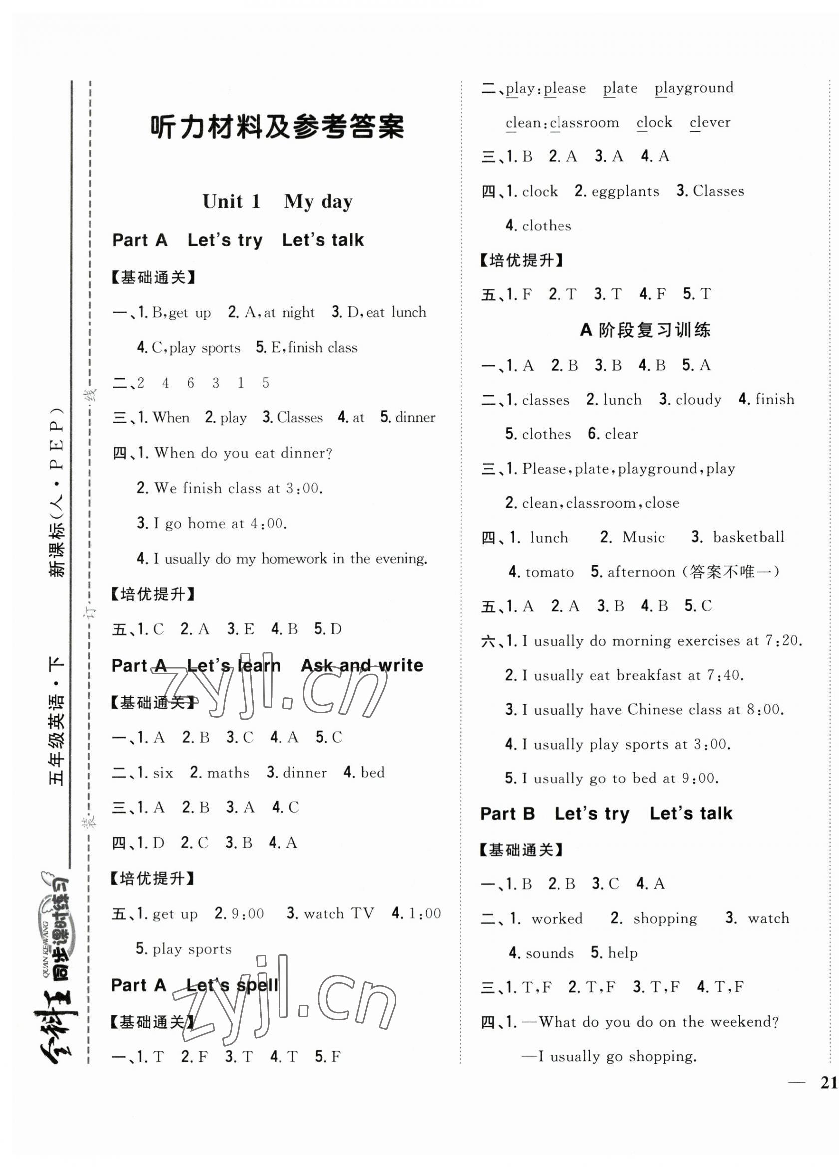 2023年全科王同步課時(shí)練習(xí)五年級(jí)英語(yǔ)下冊(cè)人教PEP版 第1頁(yè)