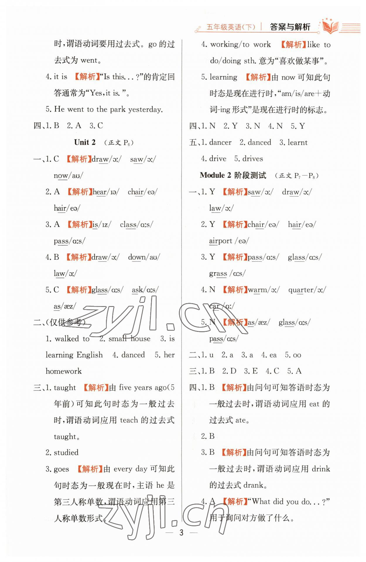 2023年教材全練五年級(jí)英語(yǔ)下冊(cè)外研版三起 參考答案第3頁(yè)