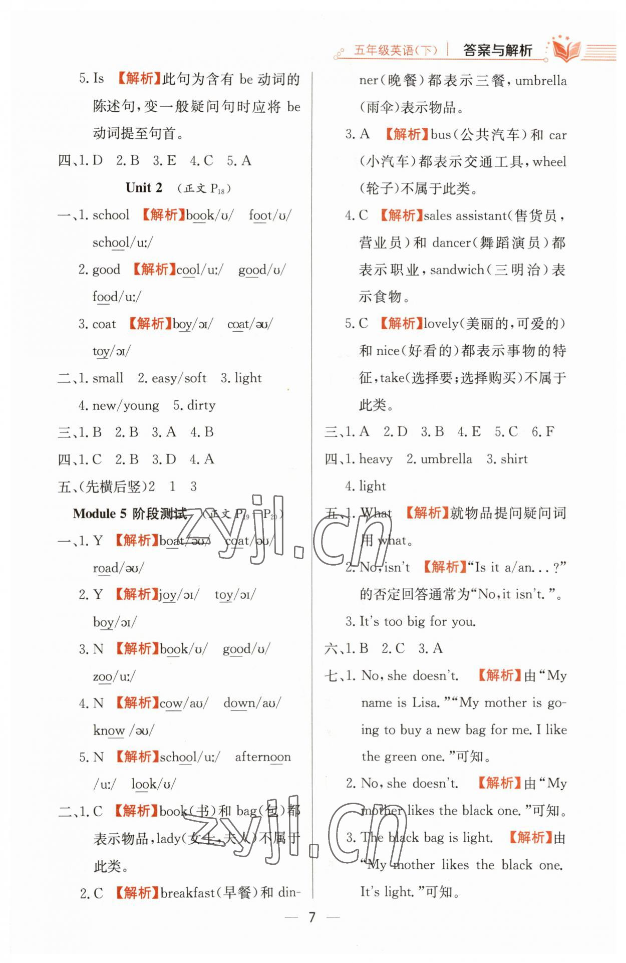 2023年教材全練五年級英語下冊外研版三起 參考答案第7頁