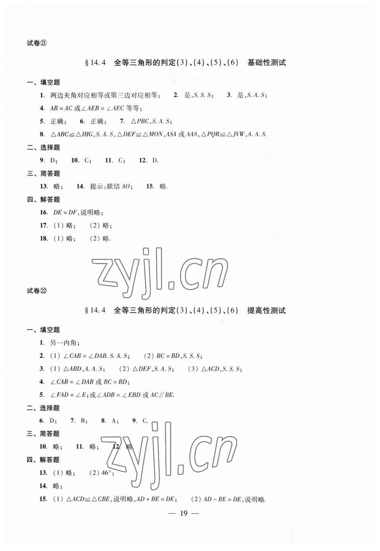 2023年數(shù)學單元測試七年級下冊光明日報出版社 第19頁