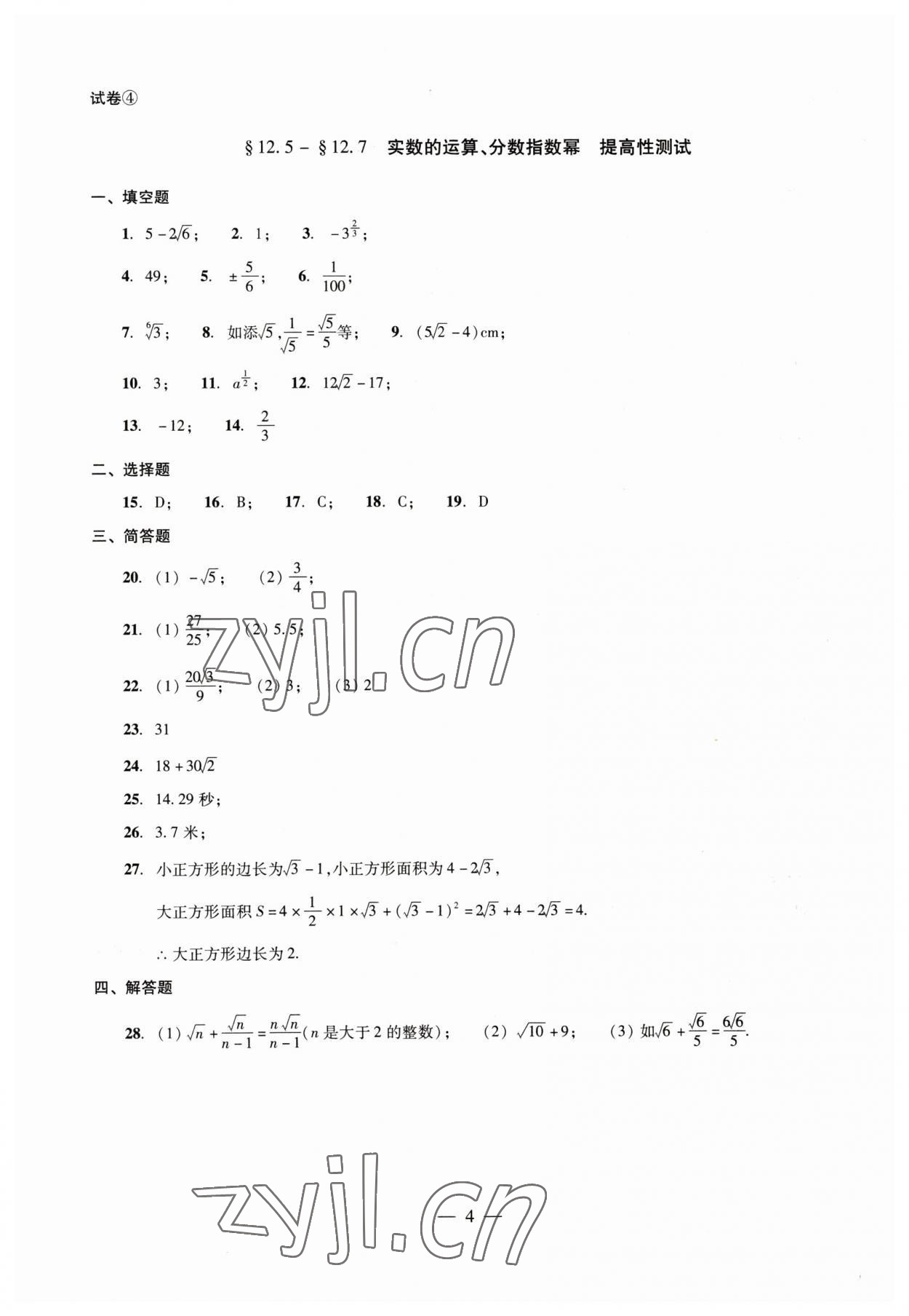 2023年數(shù)學單元測試七年級下冊光明日報出版社 第4頁