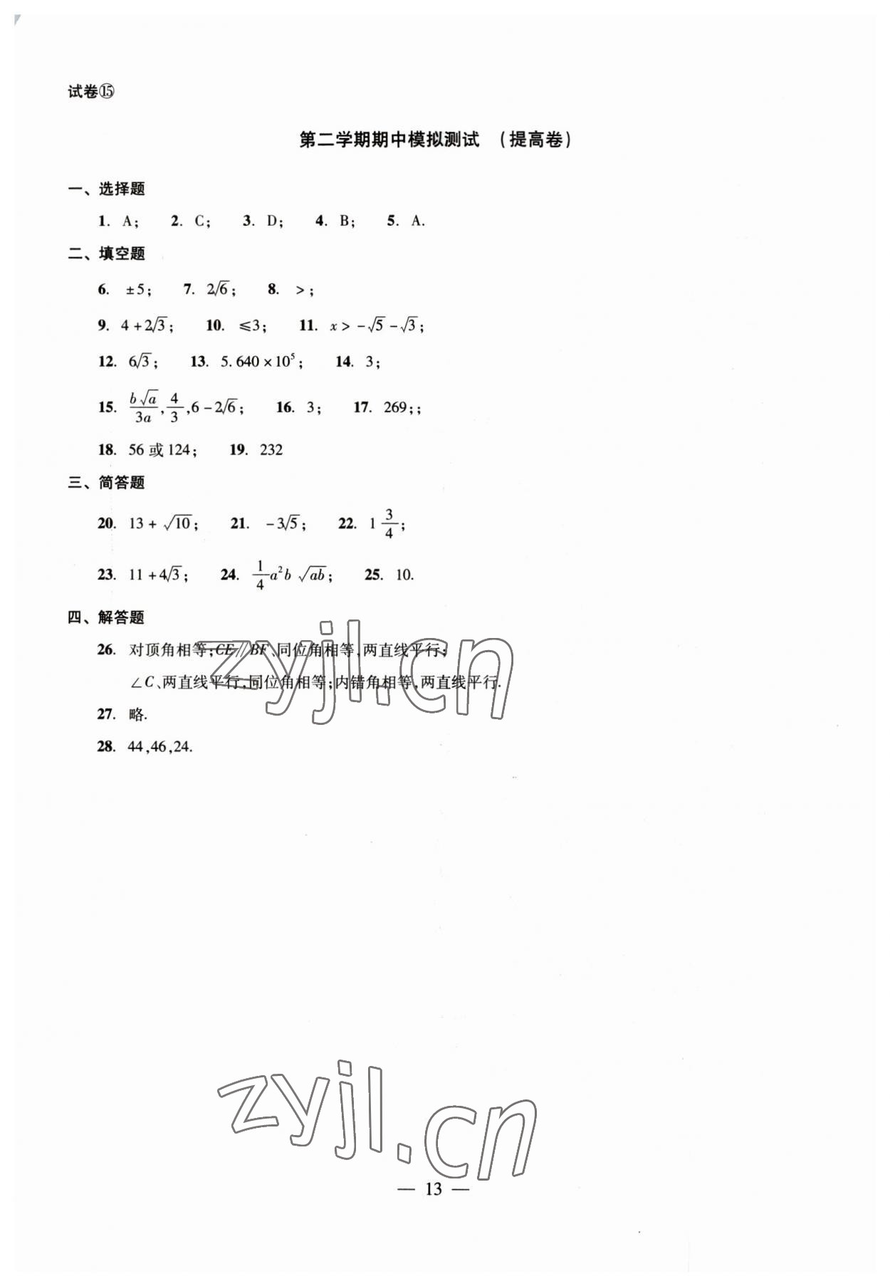 2023年數(shù)學(xué)單元測(cè)試七年級(jí)下冊(cè)光明日?qǐng)?bào)出版社 第13頁(yè)