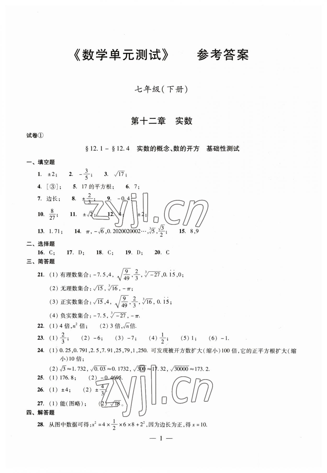 2023年數(shù)學(xué)單元測試七年級下冊光明日報(bào)出版社 第1頁