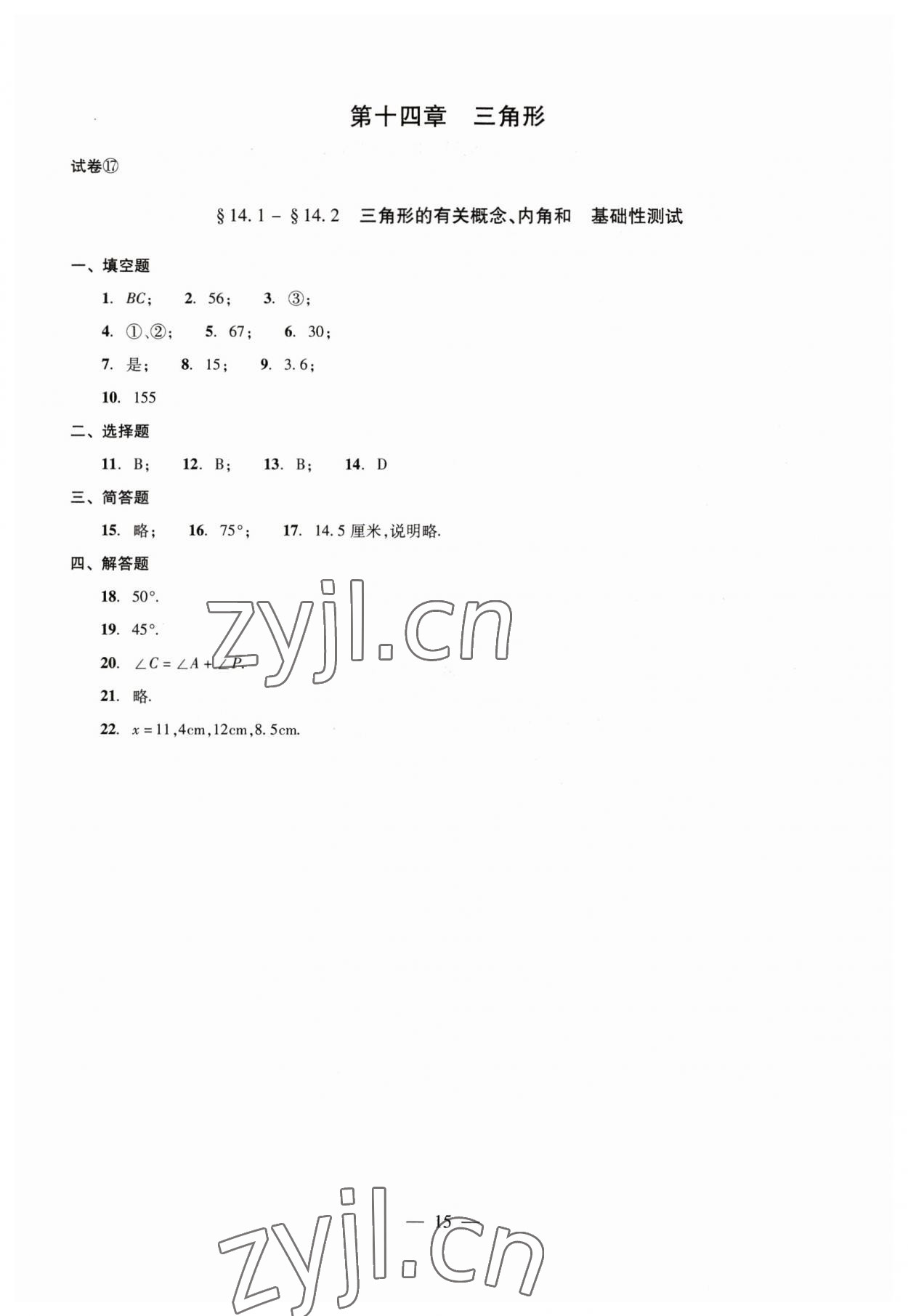 2023年數(shù)學單元測試七年級下冊光明日報出版社 第15頁