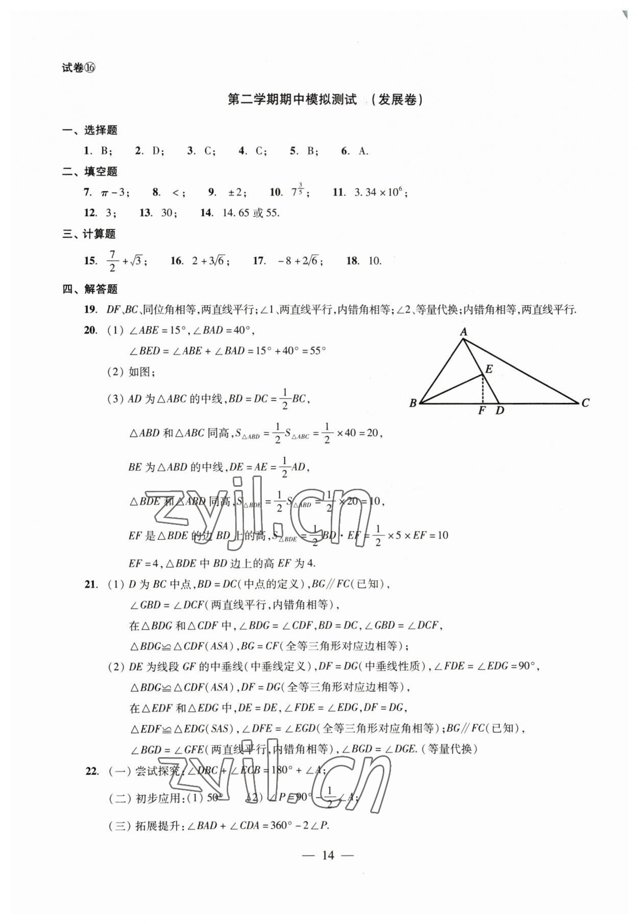 2023年數(shù)學(xué)單元測試七年級下冊光明日報出版社 第14頁