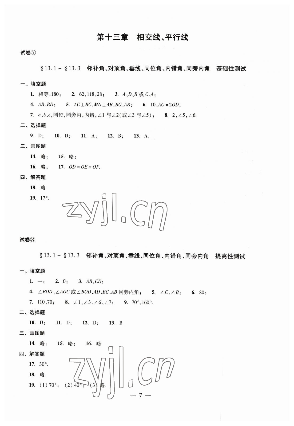 2023年數(shù)學單元測試七年級下冊光明日報出版社 第7頁