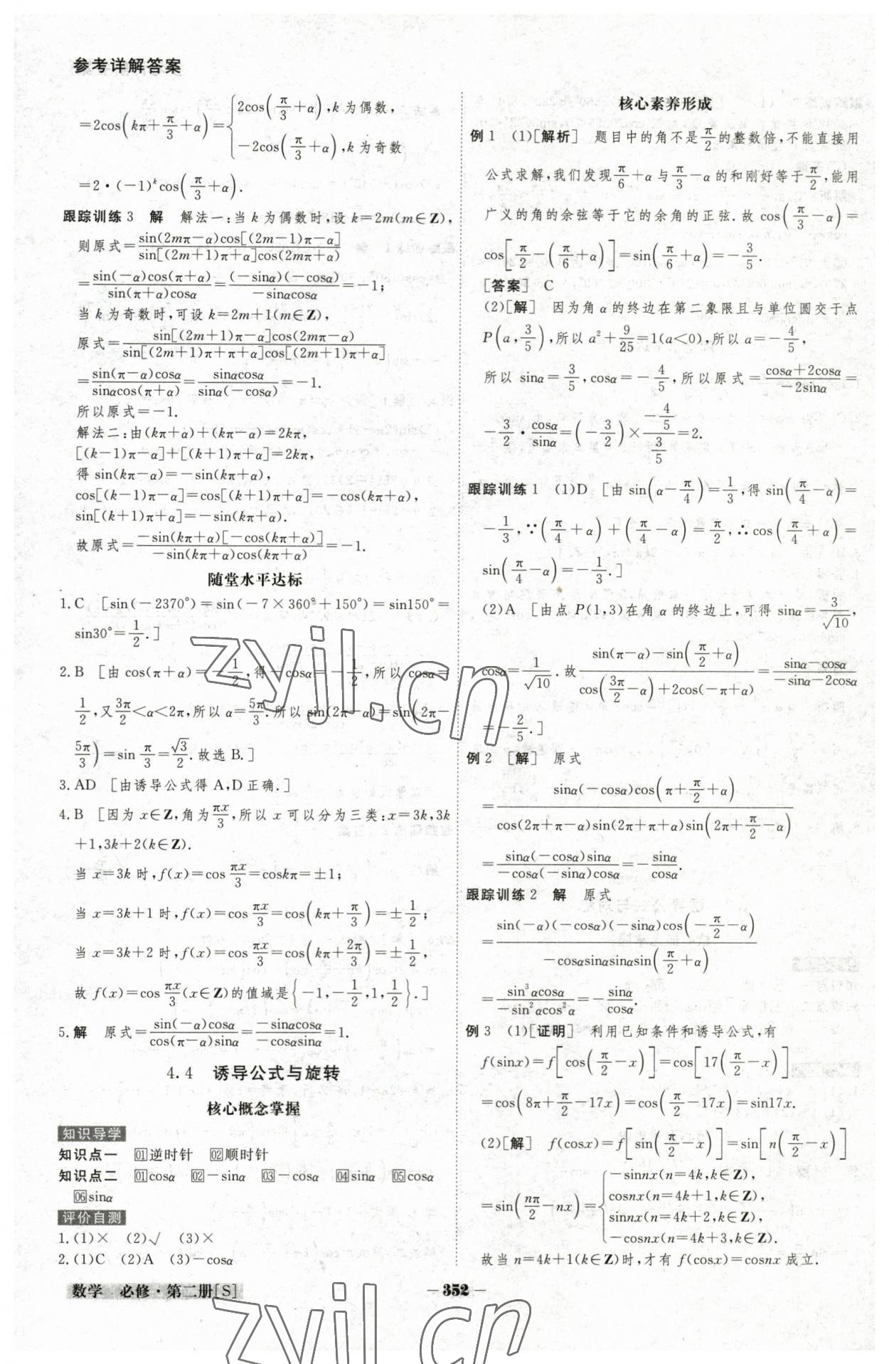 2023年金版教程高中新課程創(chuàng)新導學案數(shù)學必修第二冊北師大版 參考答案第6頁