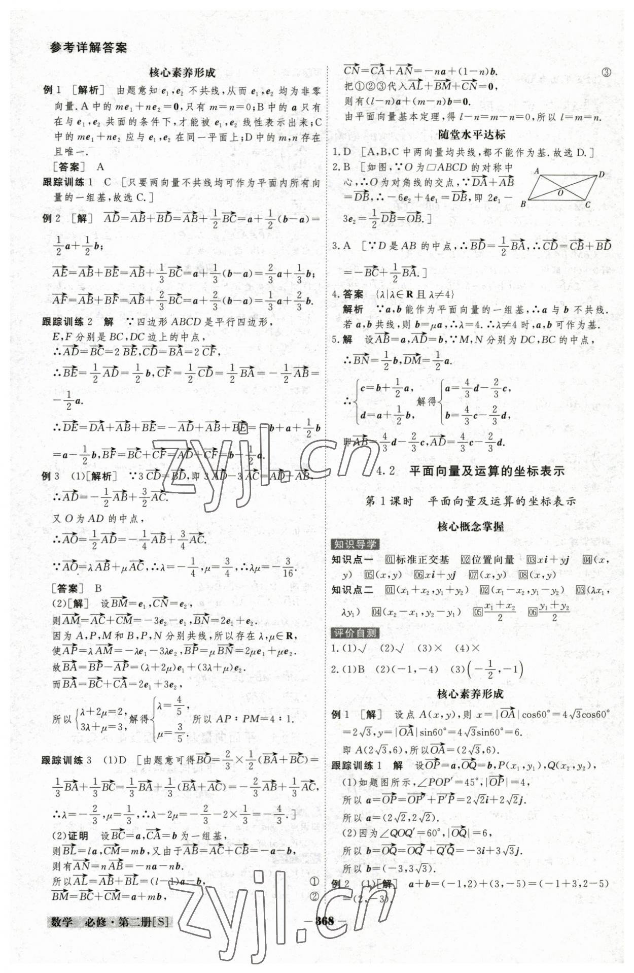 2023年金版教程高中新課程創(chuàng)新導(dǎo)學(xué)案數(shù)學(xué)必修第二冊(cè)北師大版 參考答案第22頁(yè)