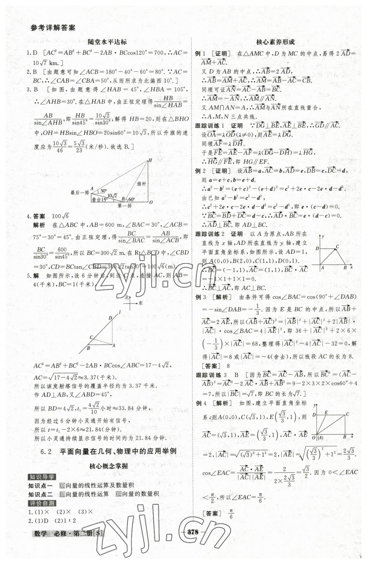 2023年金版教程高中新課程創(chuàng)新導(dǎo)學(xué)案數(shù)學(xué)必修第二冊(cè)北師大版 參考答案第32頁