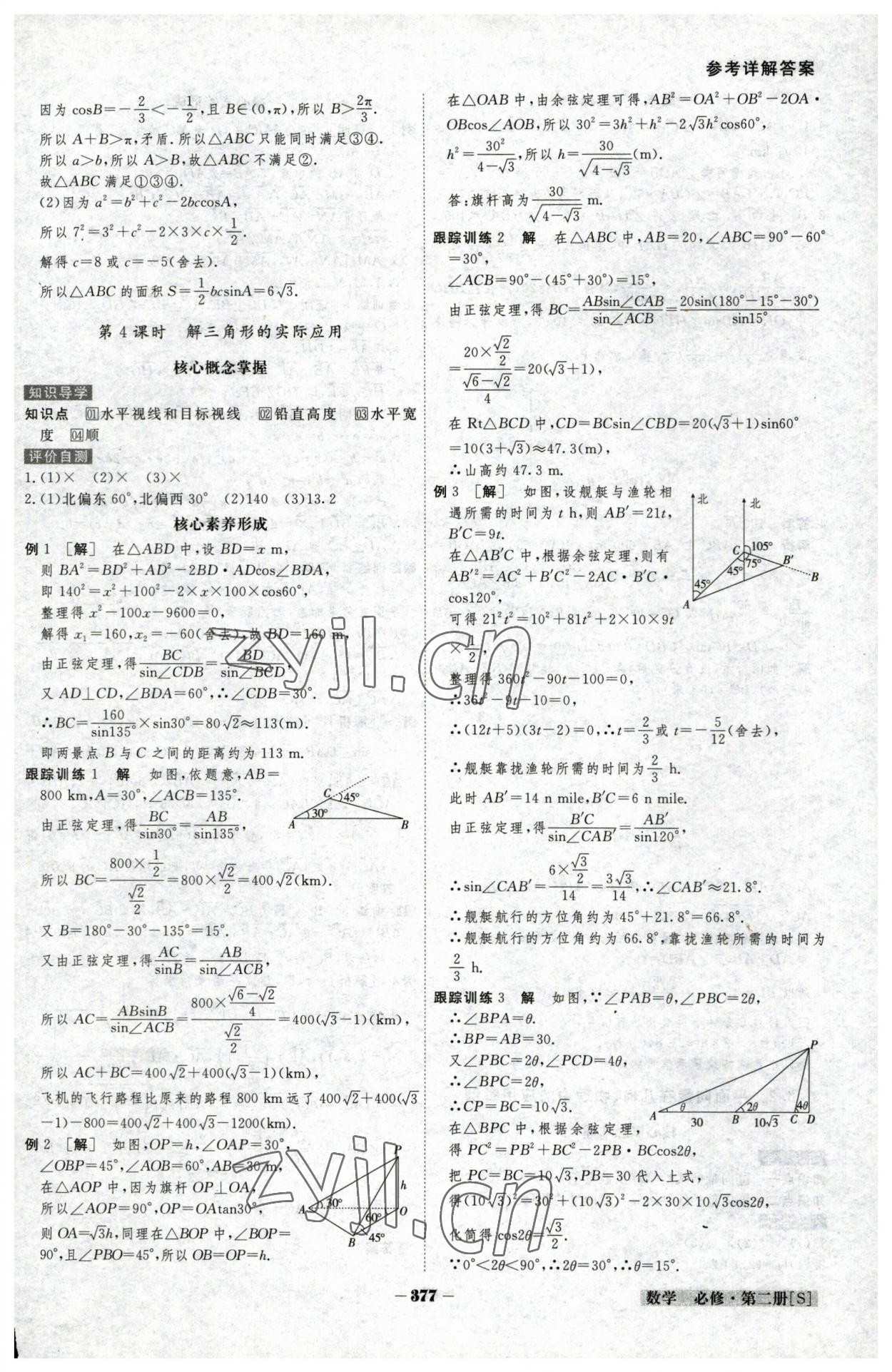 2023年金版教程高中新課程創(chuàng)新導(dǎo)學(xué)案數(shù)學(xué)必修第二冊(cè)北師大版 參考答案第31頁(yè)