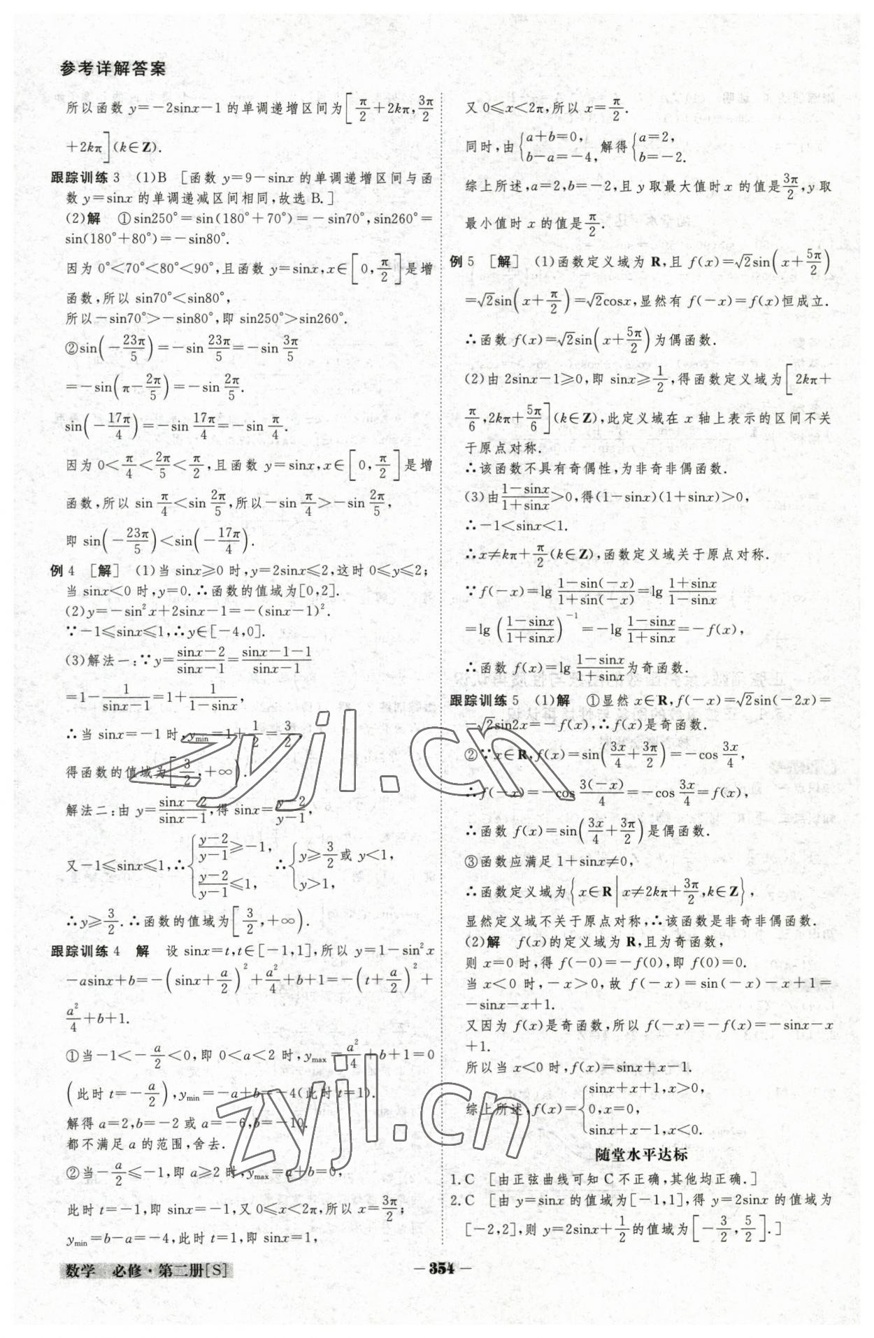 2023年金版教程高中新課程創(chuàng)新導學案數學必修第二冊北師大版 參考答案第8頁