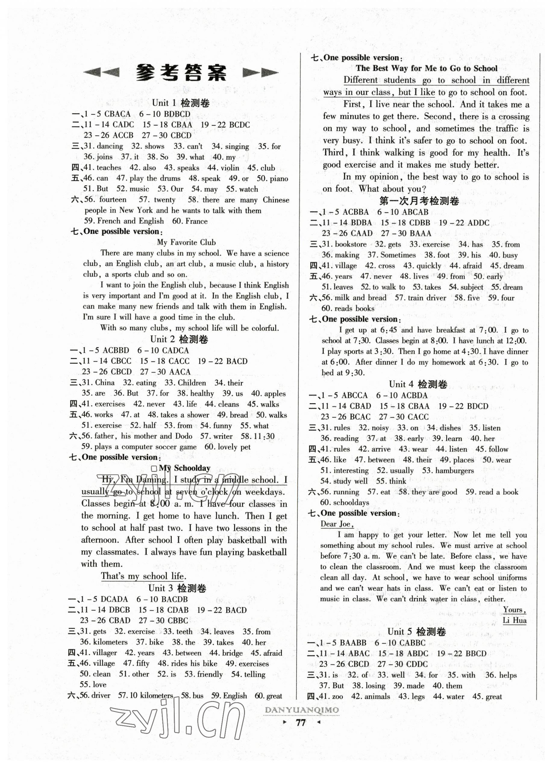 2023年全程考評(píng)一卷通七年級(jí)英語(yǔ)下冊(cè)人教版寧夏專版 第1頁(yè)