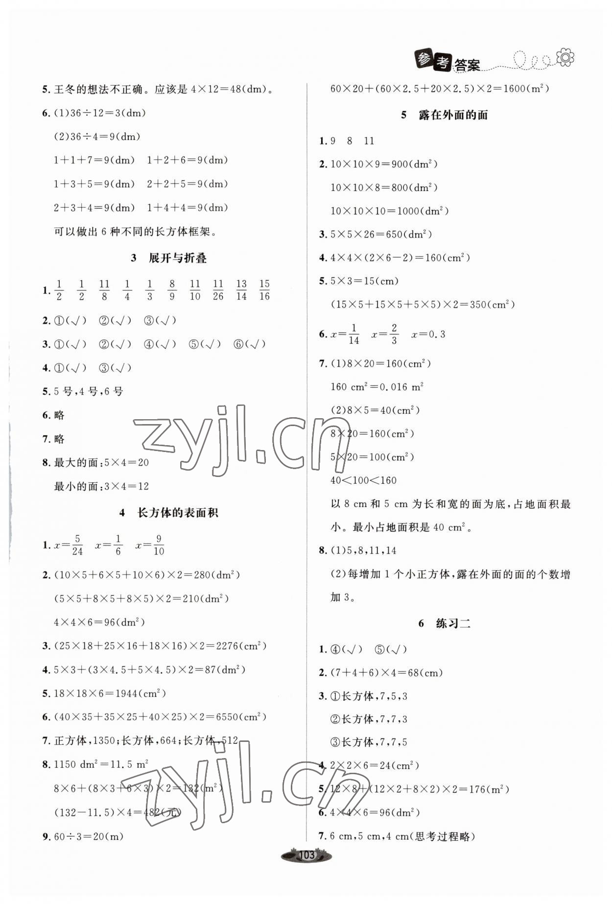 2023年課堂精練五年級(jí)數(shù)學(xué)下冊(cè)北師大版單色 第3頁