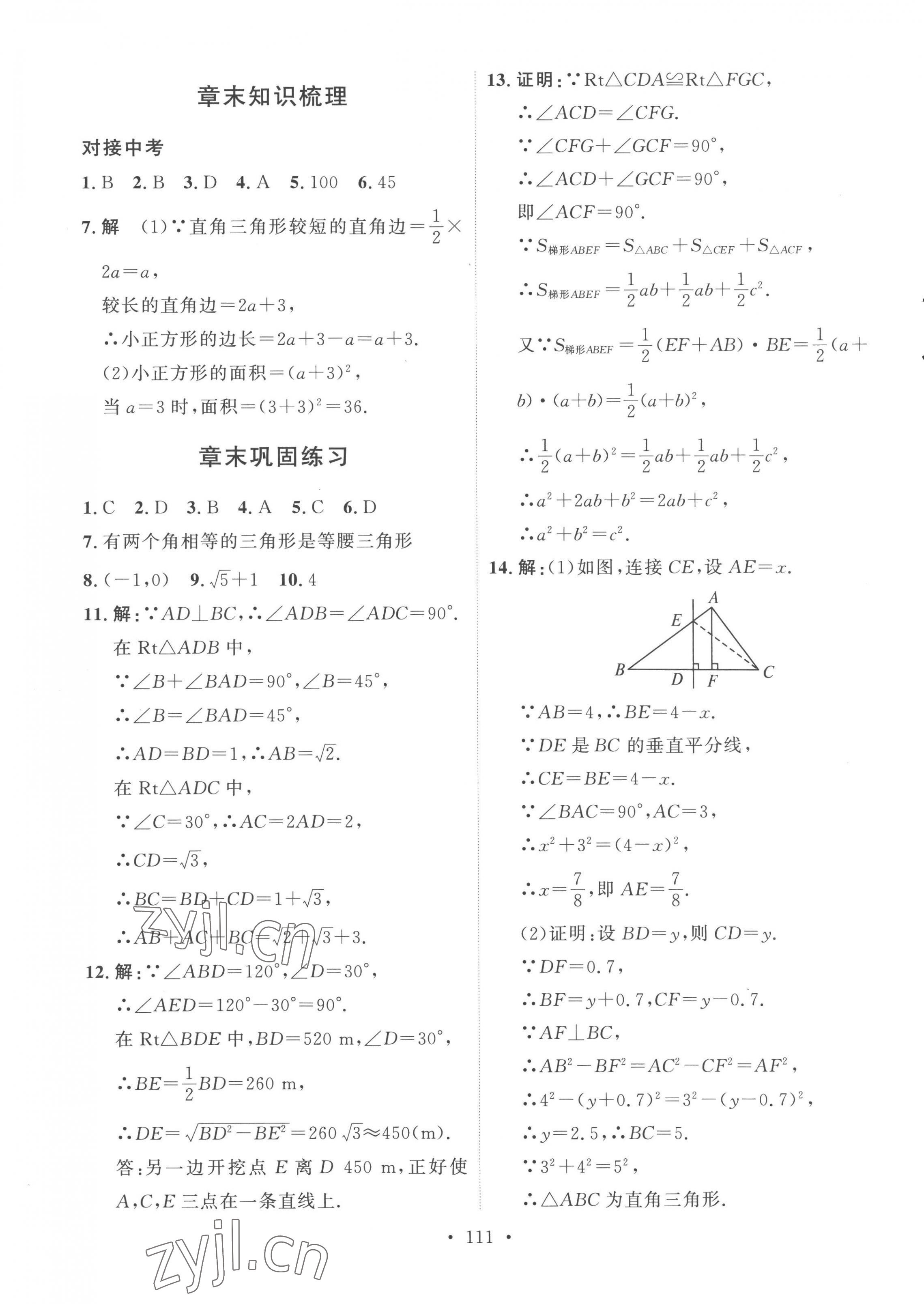 2023年實(shí)驗(yàn)教材新學(xué)案八年級(jí)數(shù)學(xué)下冊(cè)人教版 第7頁