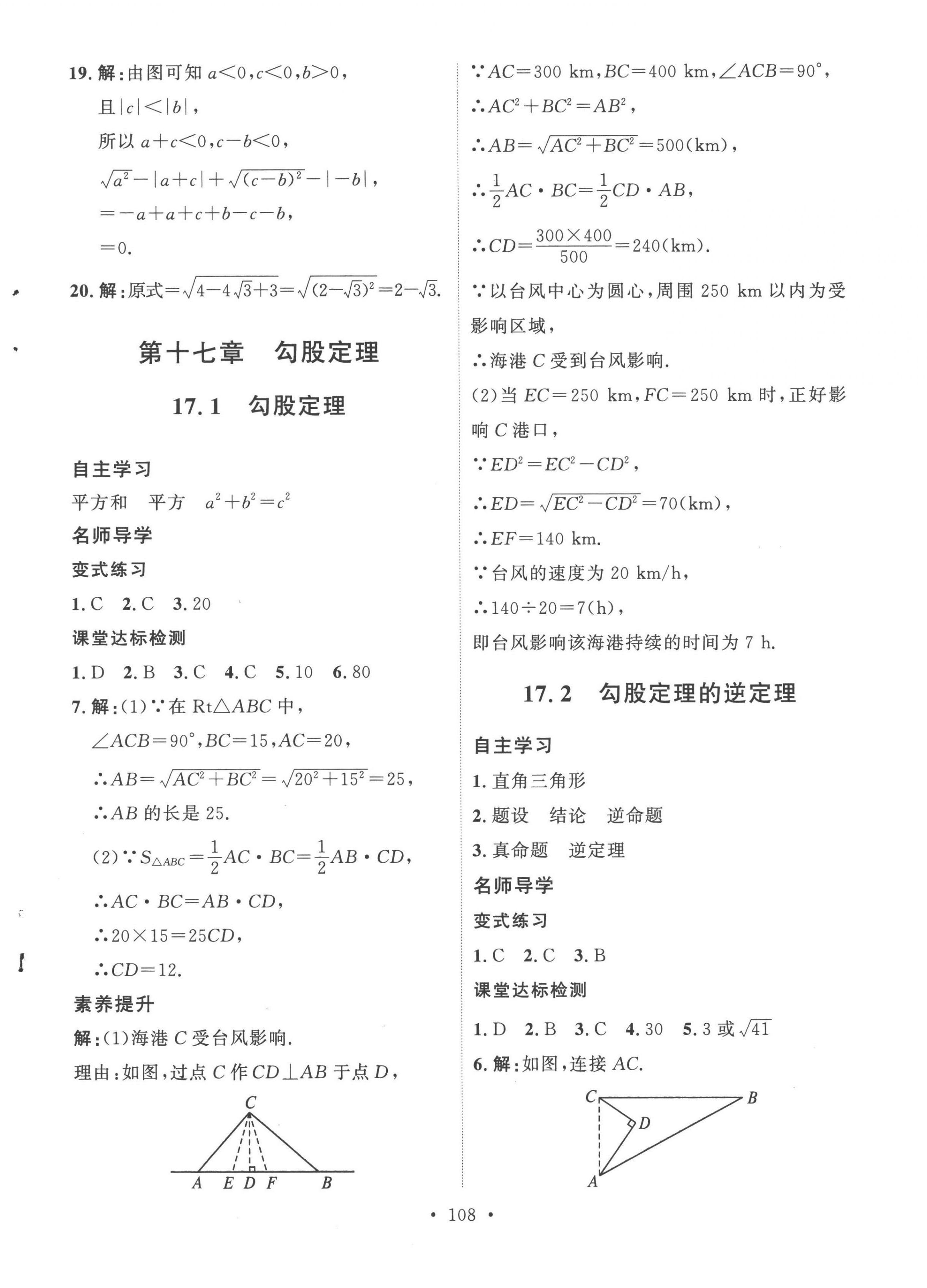 2023年實(shí)驗(yàn)教材新學(xué)案八年級(jí)數(shù)學(xué)下冊(cè)人教版 第4頁(yè)