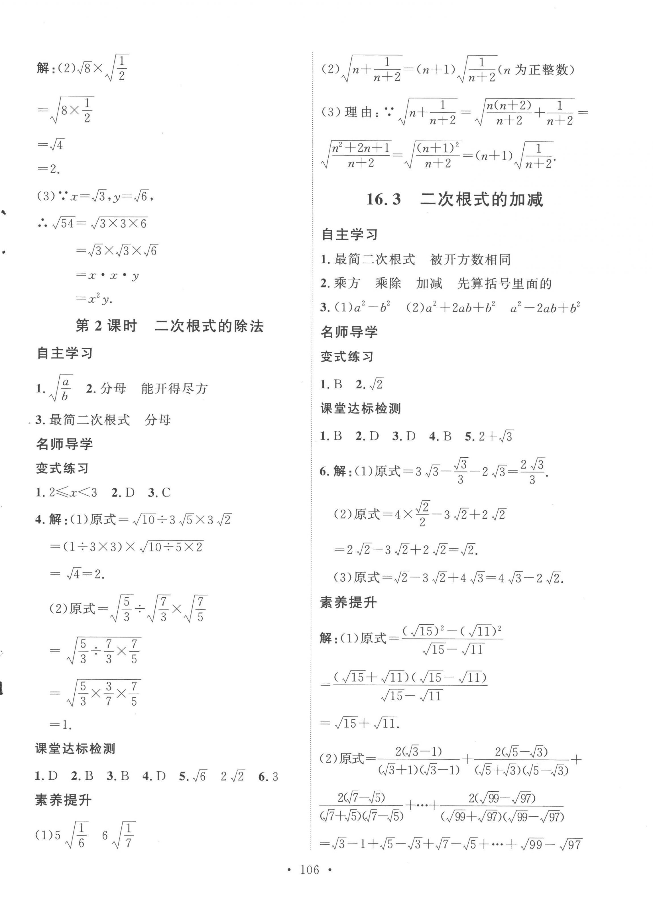 2023年實驗教材新學案八年級數學下冊人教版 第2頁