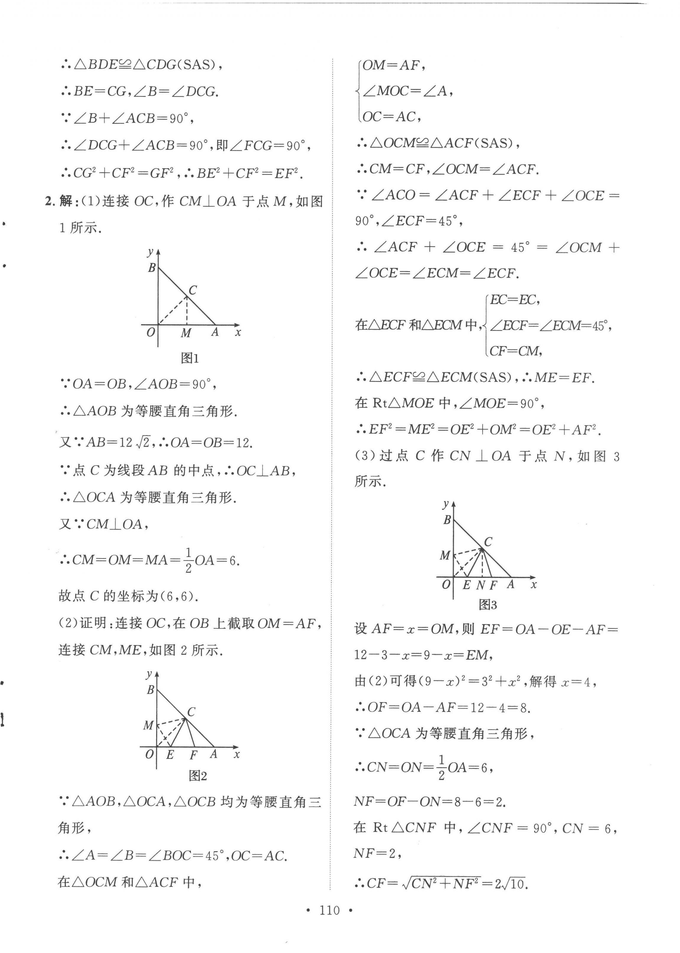 2023年實驗教材新學案八年級數(shù)學下冊人教版 第6頁