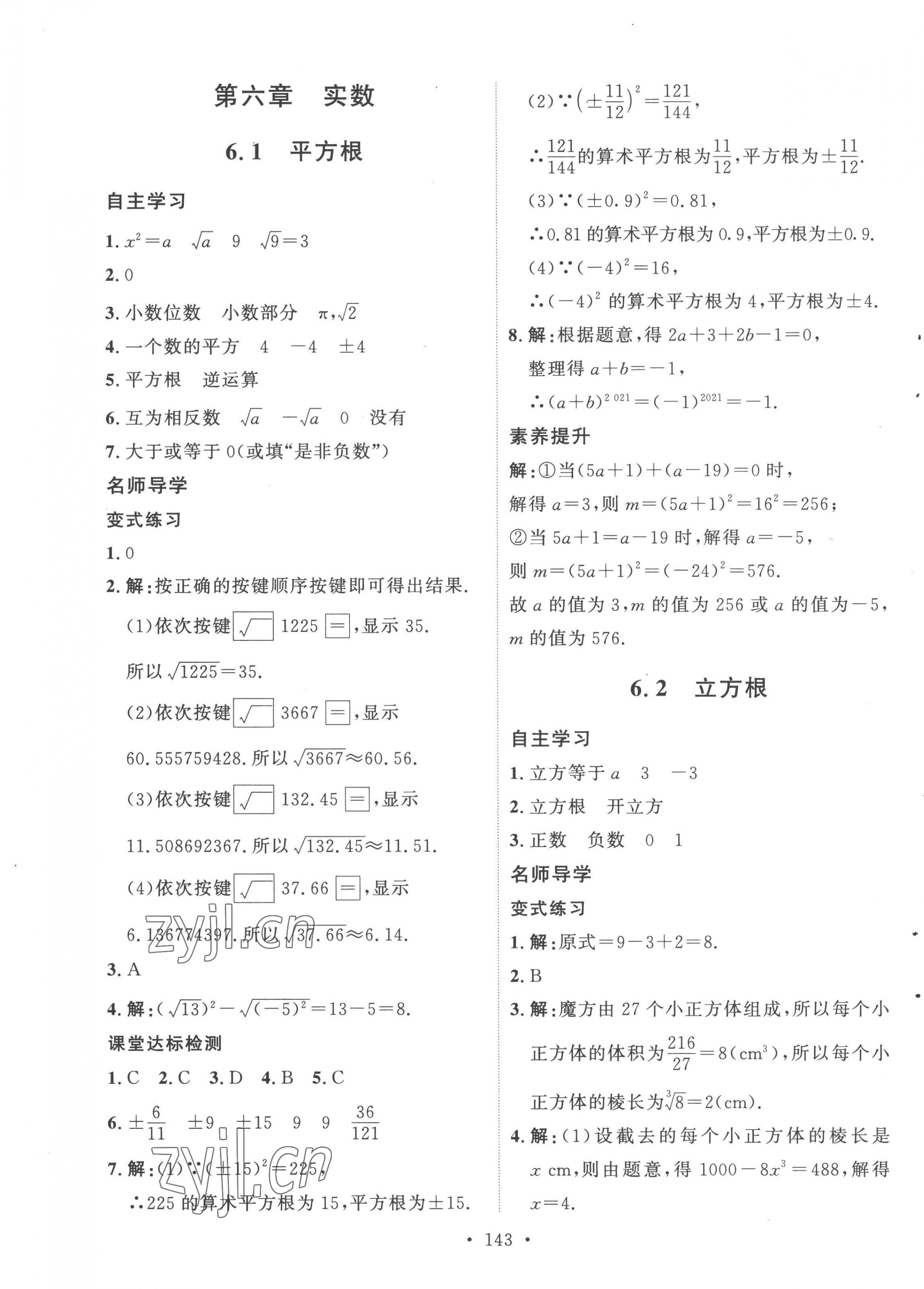 2023年实验教材新学案七年级数学下册人教版 第7页