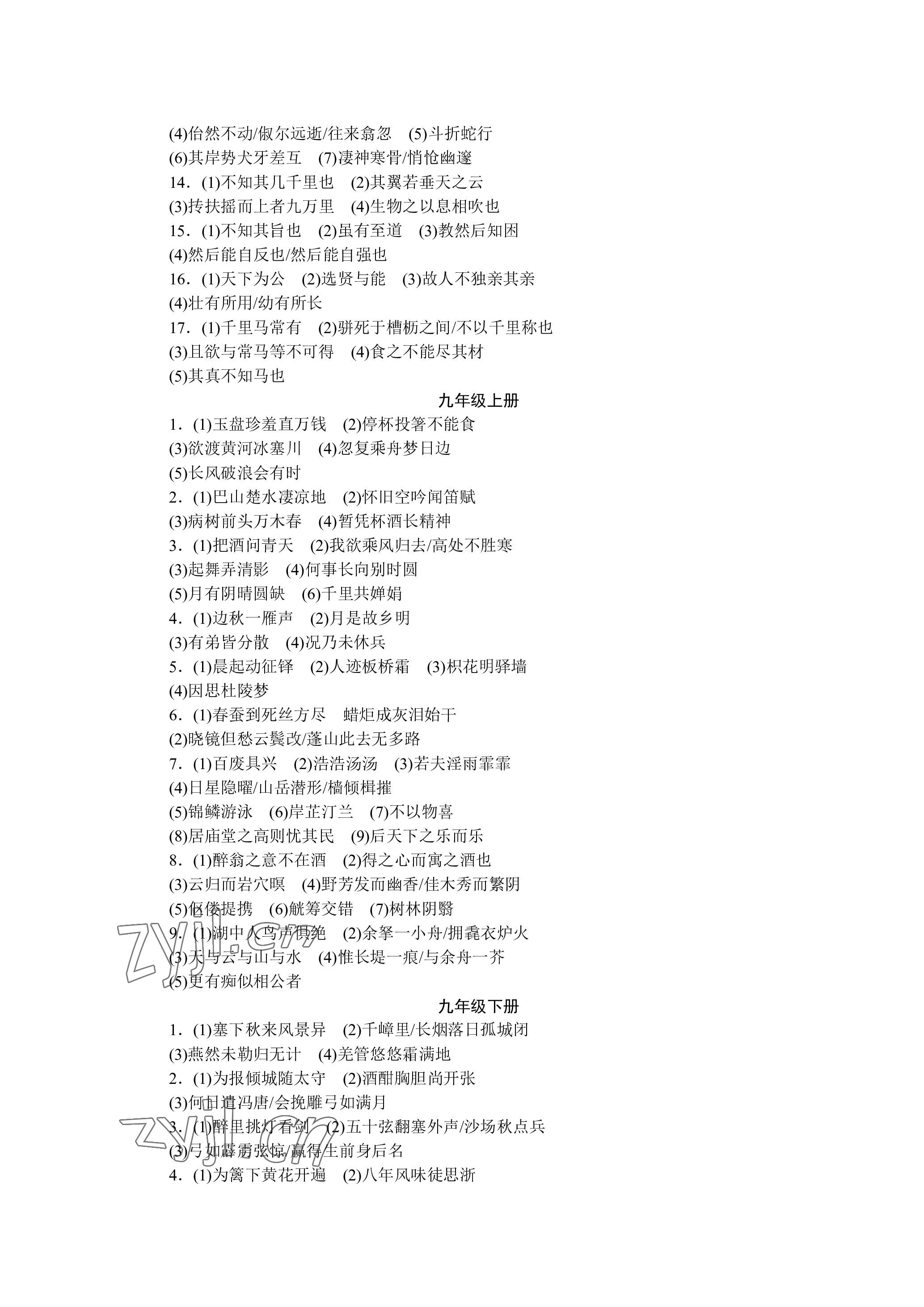 2023年高分计划中考语文杭州专版 参考答案第12页