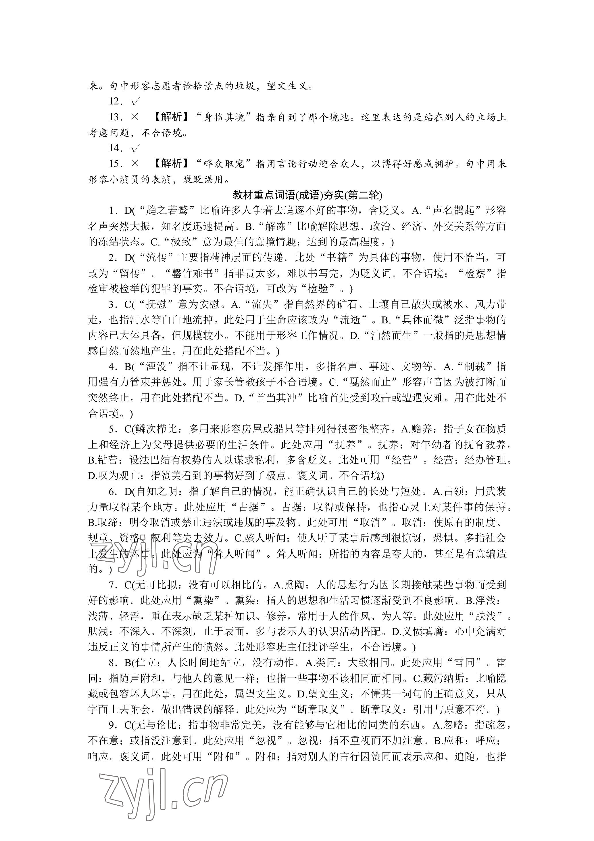 2023年高分计划中考语文杭州专版 参考答案第6页