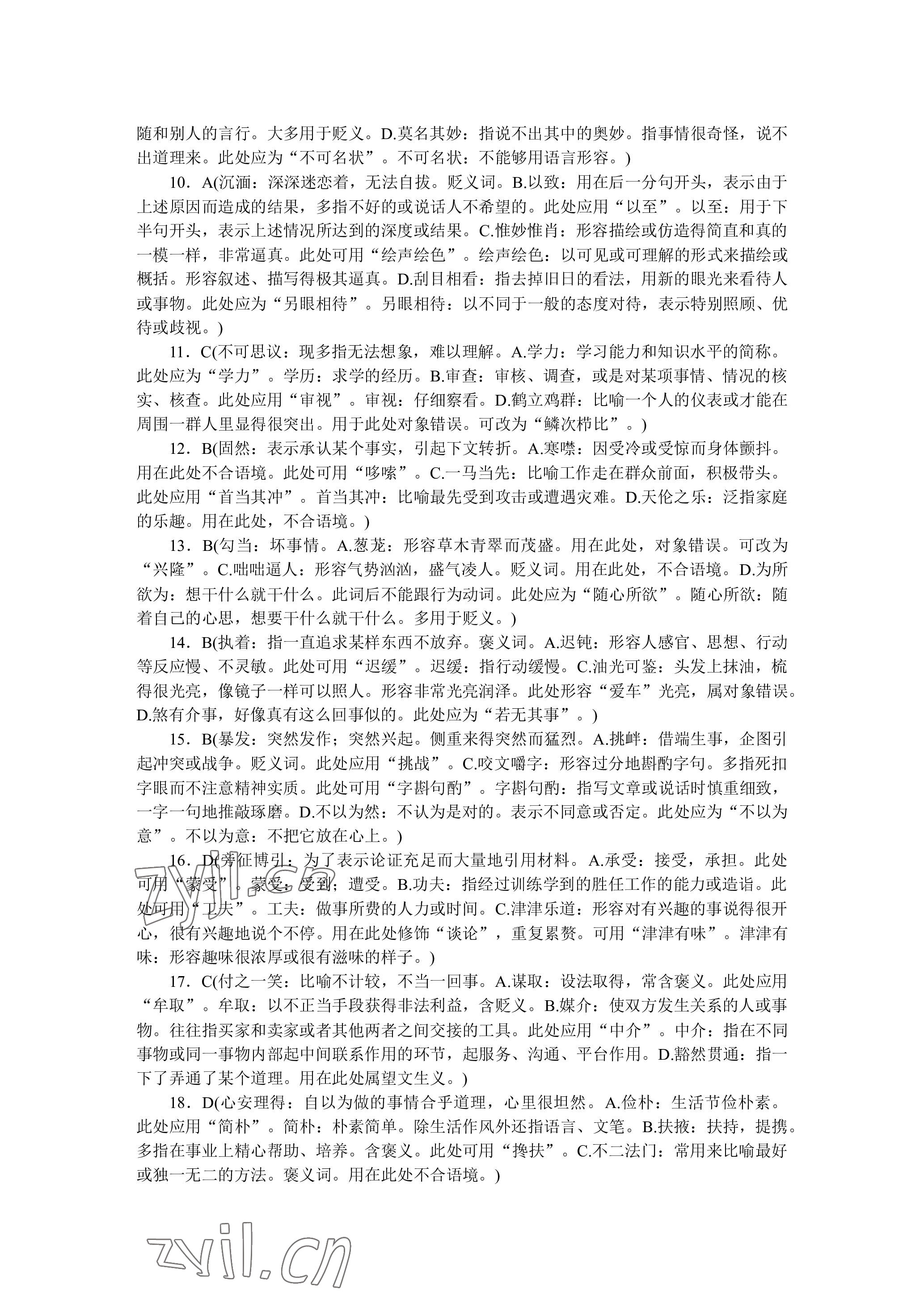 2023年高分计划中考语文杭州专版 参考答案第7页