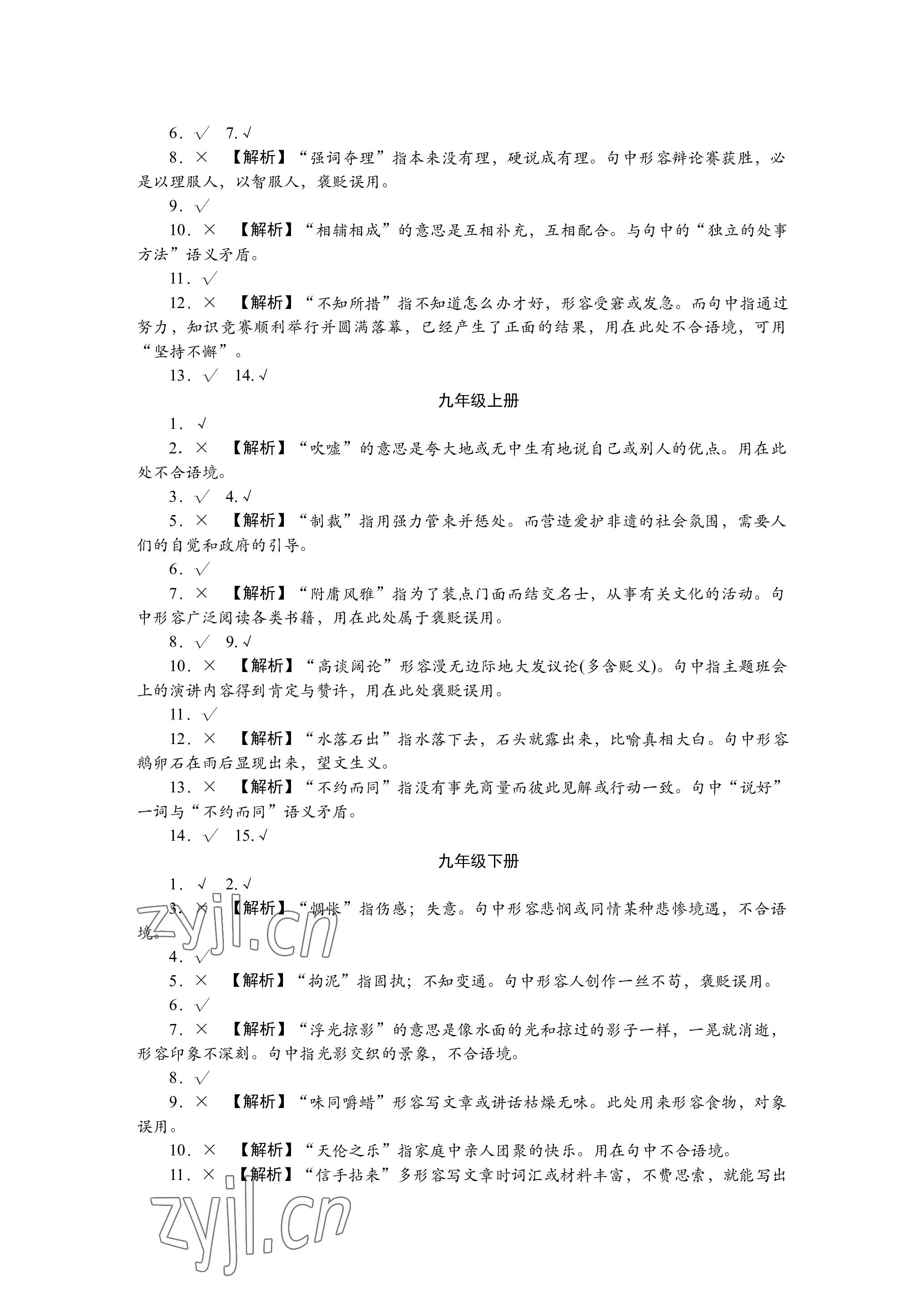 2023年高分计划中考语文杭州专版 参考答案第5页
