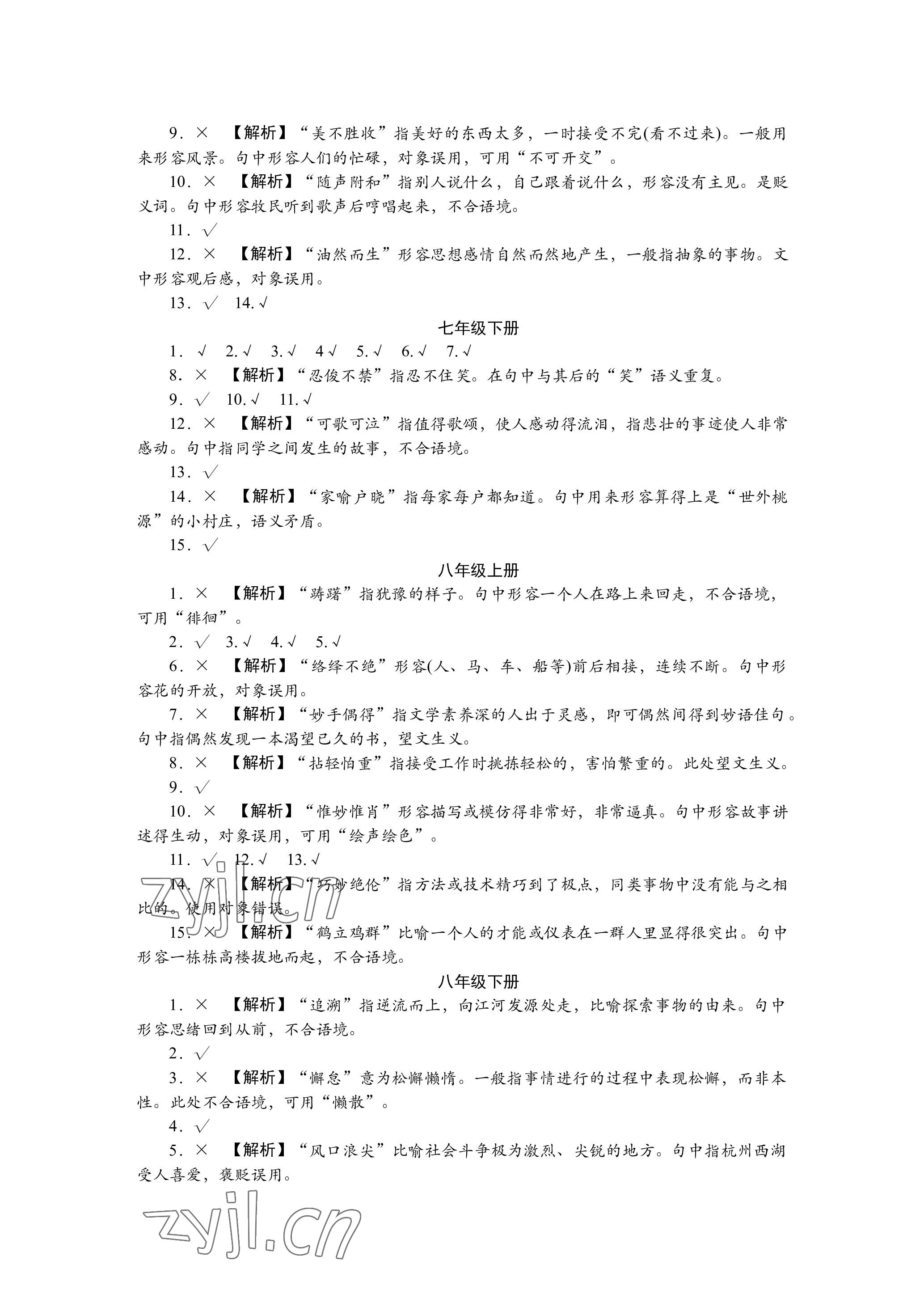 2023年高分计划中考语文杭州专版 参考答案第4页