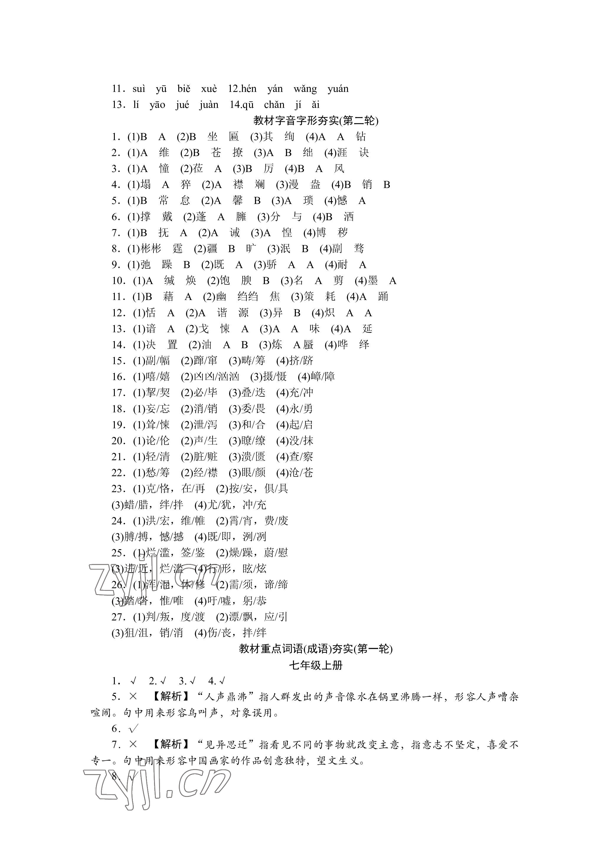 2023年高分計劃中考語文杭州專版 參考答案第3頁