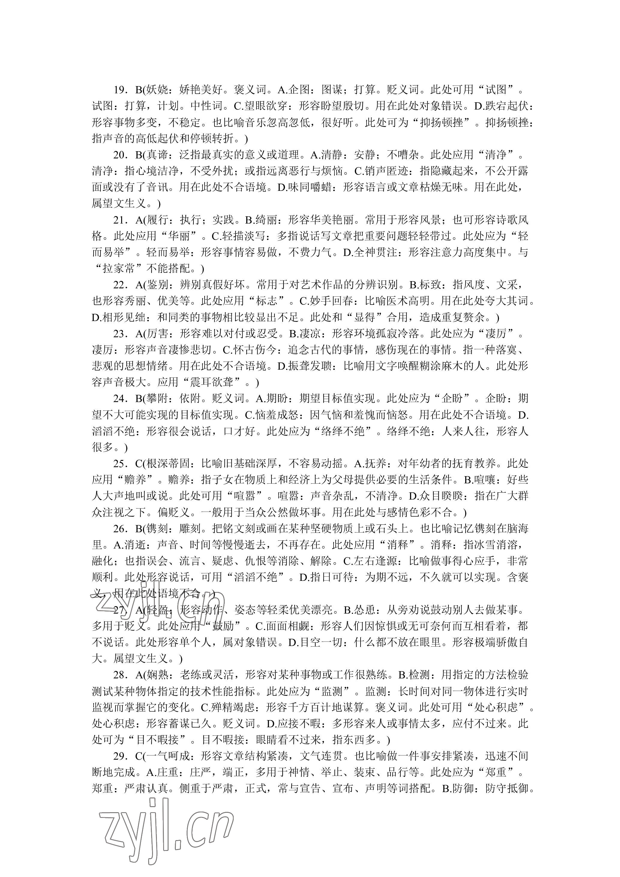 2023年高分计划中考语文杭州专版 参考答案第8页