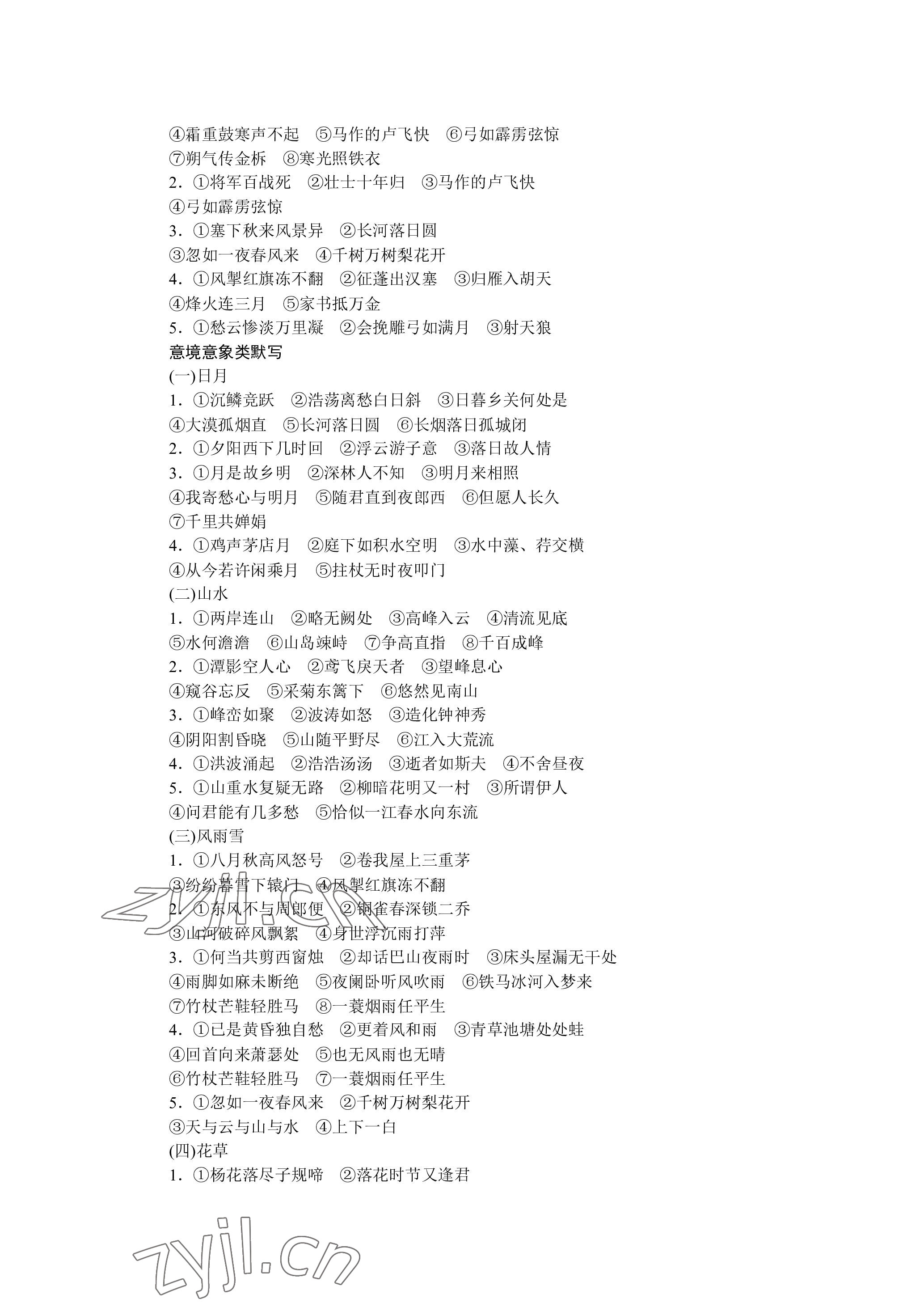2023年高分计划中考语文杭州专版 参考答案第15页