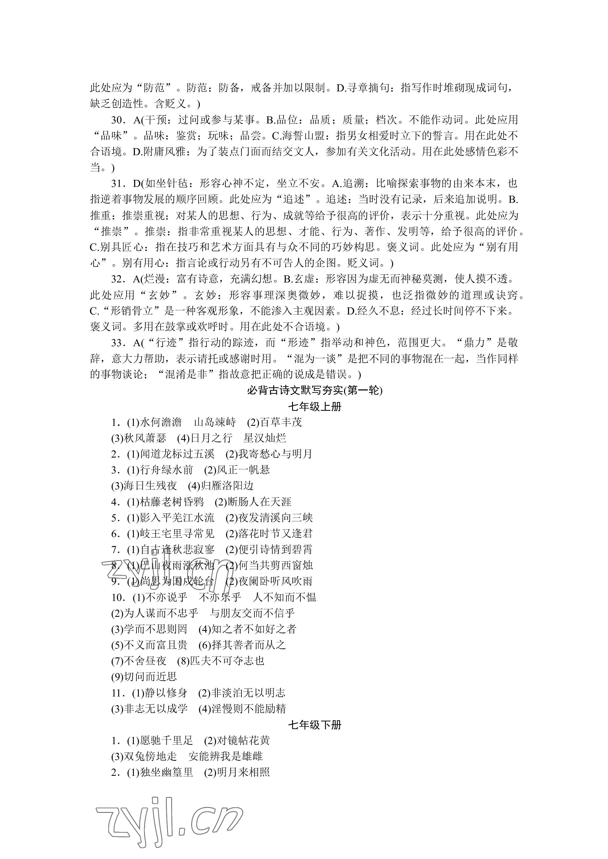 2023年高分计划中考语文杭州专版 参考答案第9页