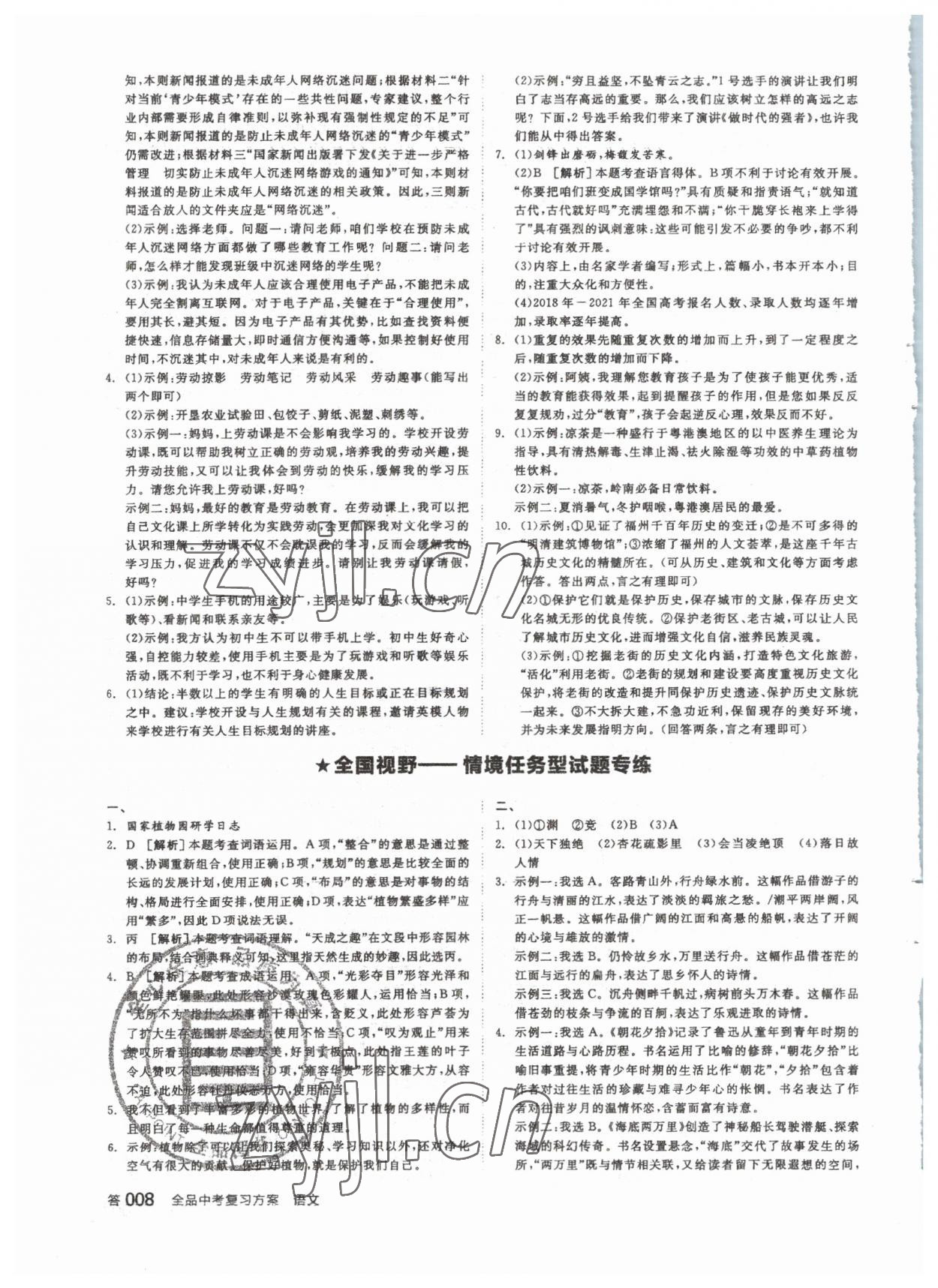 2023年全品中考复习方案语文 参考答案第7页