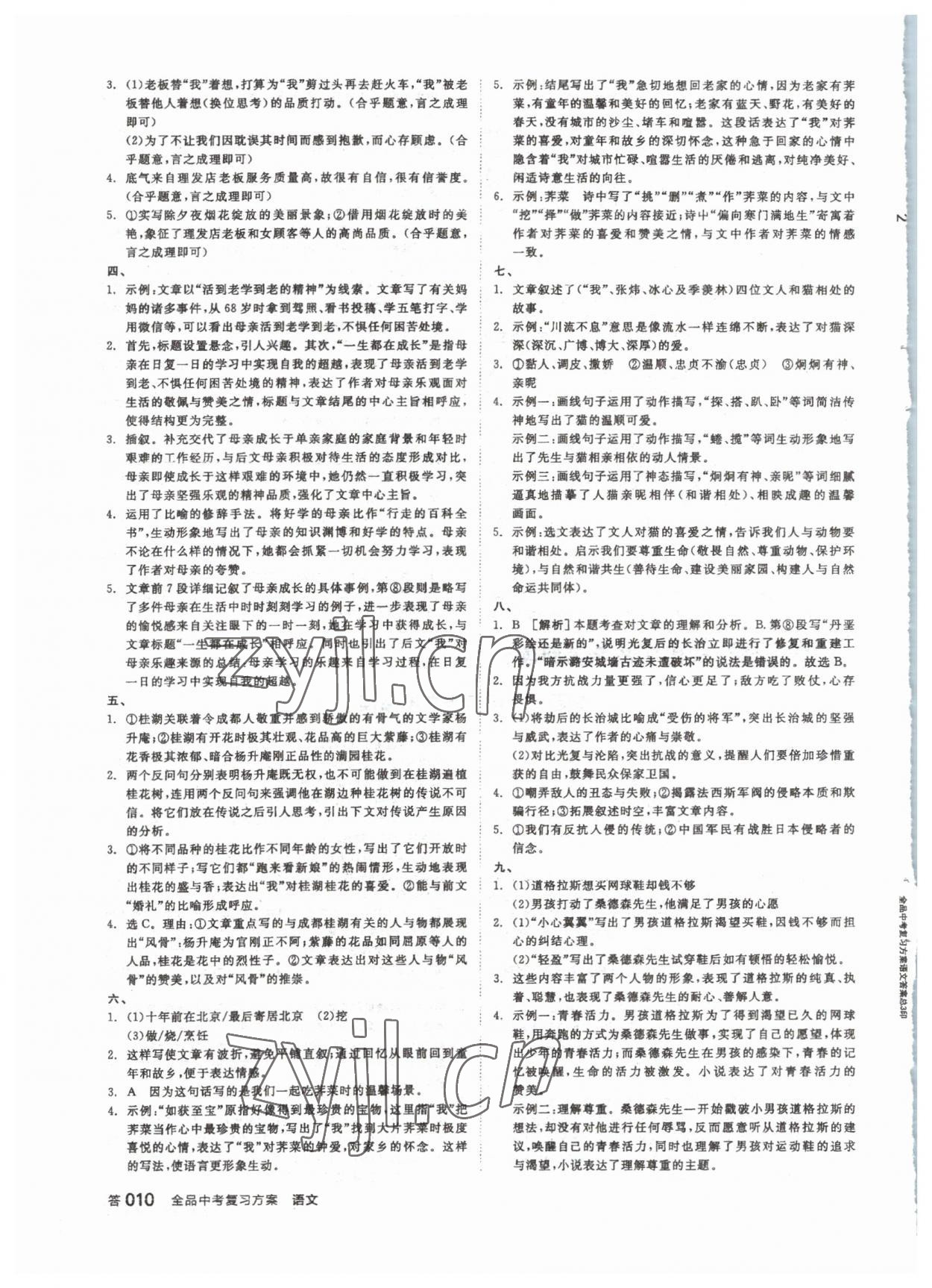 2023年全品中考复习方案语文 参考答案第9页