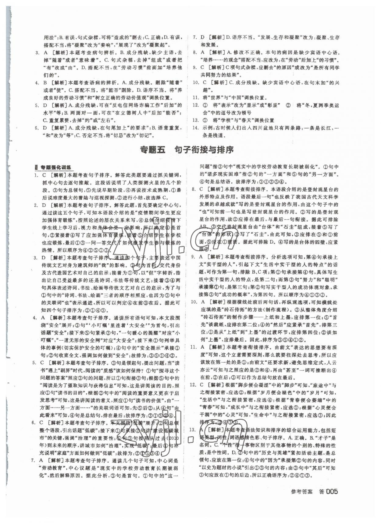 2023年全品中考复习方案语文 参考答案第4页