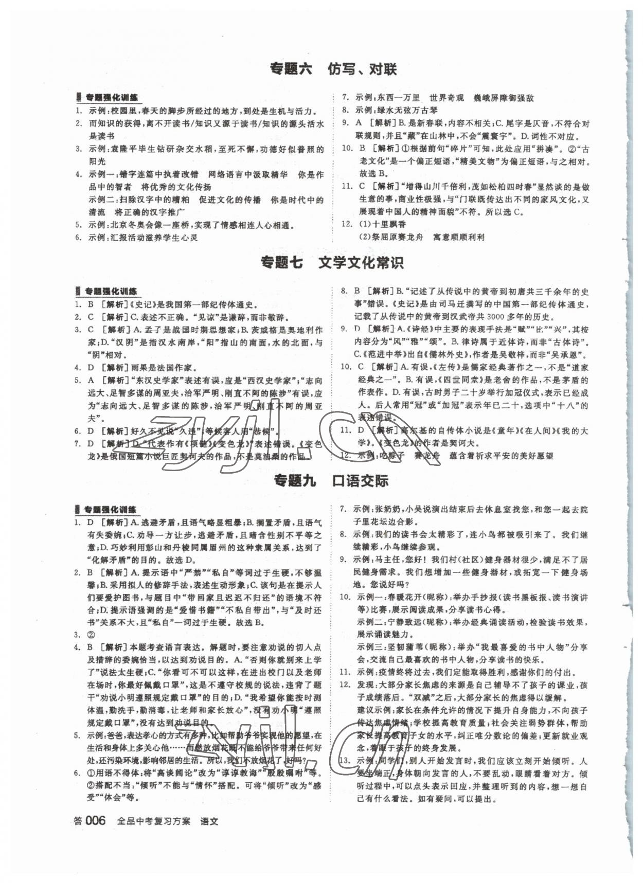 2023年全品中考复习方案语文 参考答案第5页