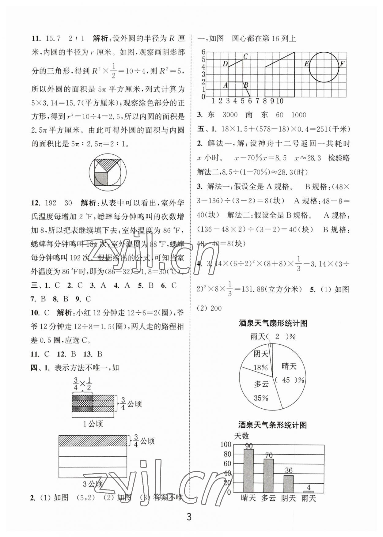2023年小学毕业考试试卷精编数学江苏专版 参考答案第3页