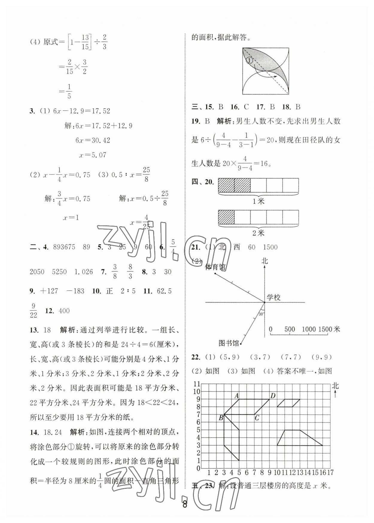 2023年小学毕业考试试卷精编数学江苏专版 参考答案第8页