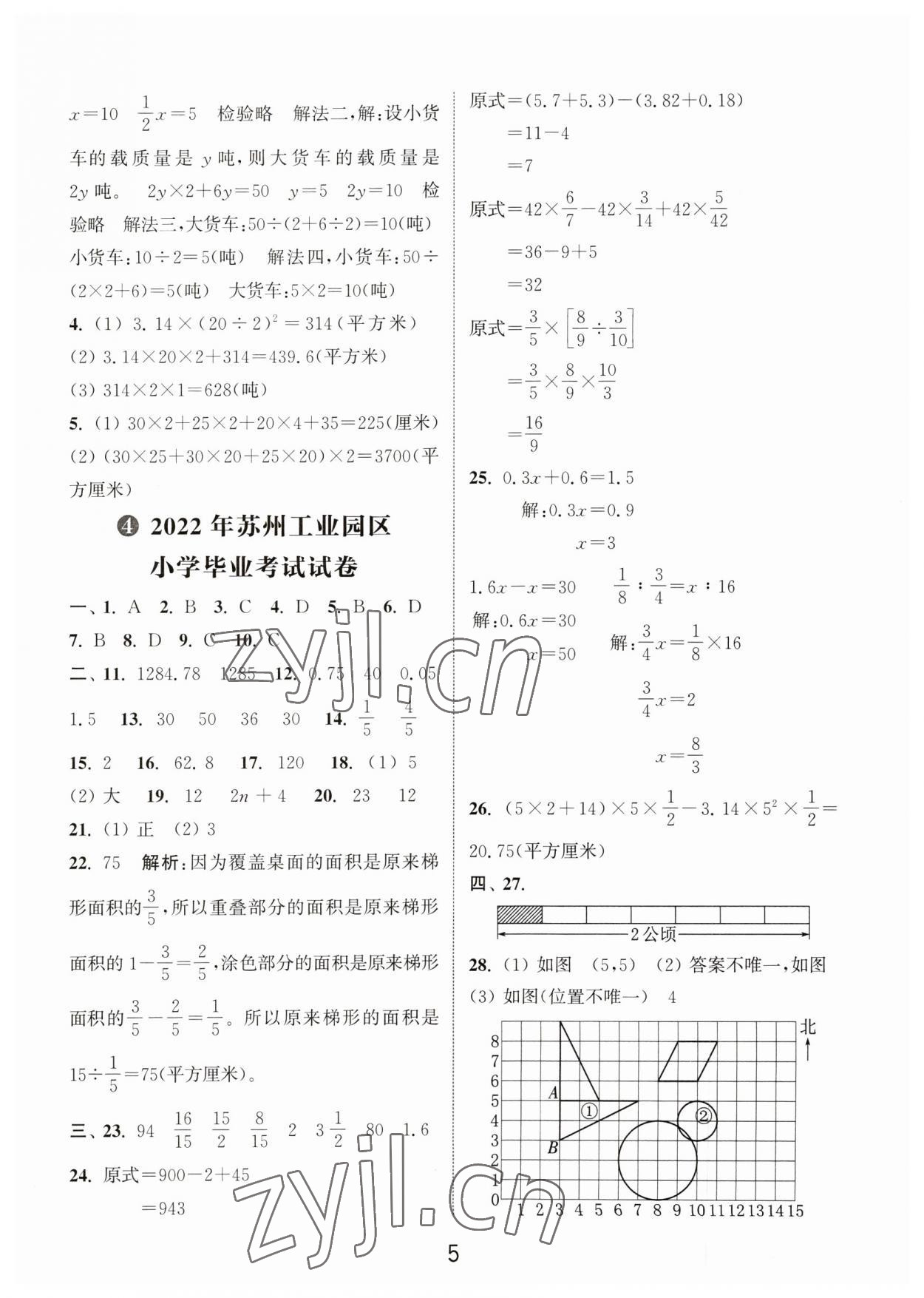 2023年小学毕业考试试卷精编数学江苏专版 参考答案第5页