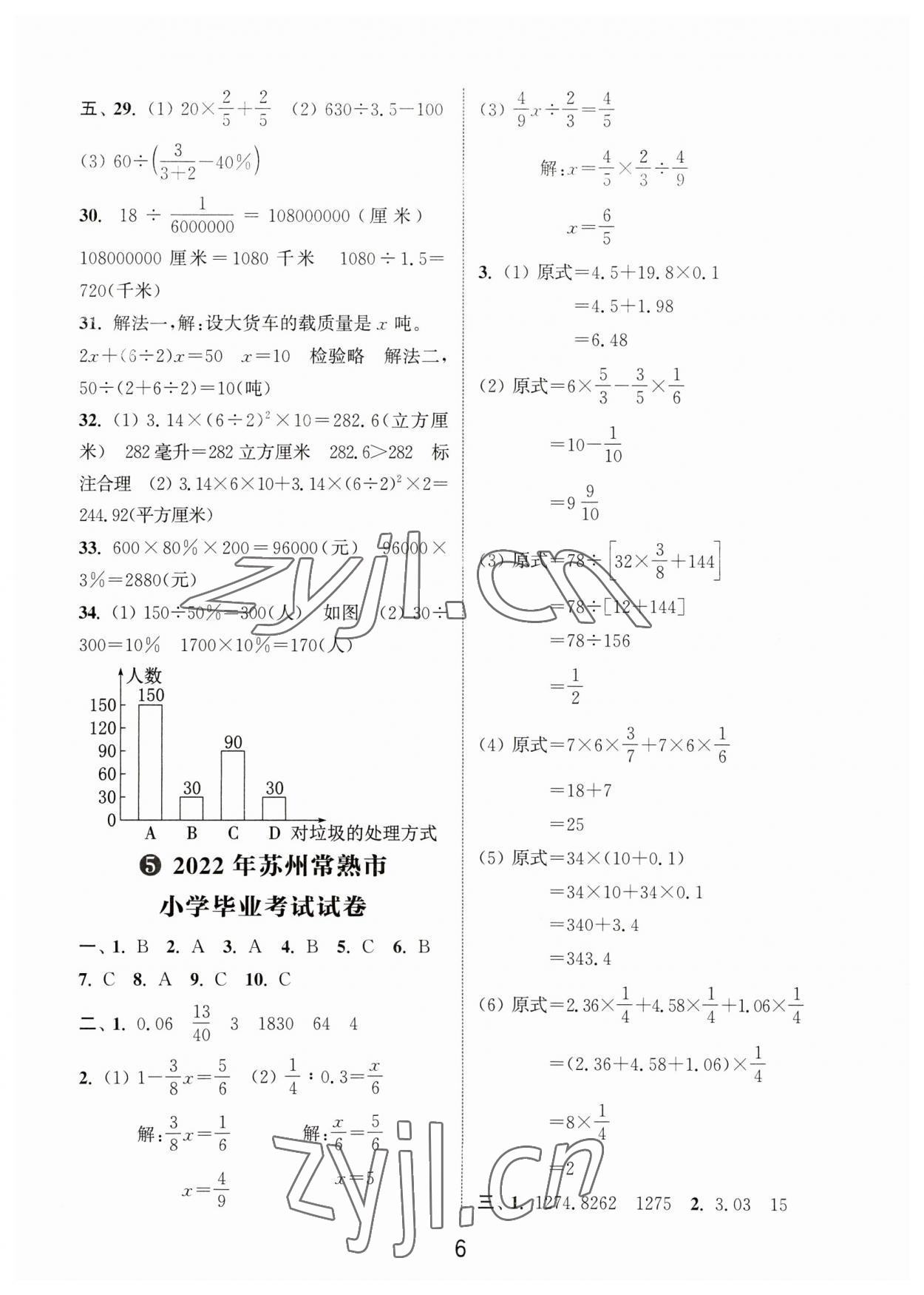 2023年小学毕业考试试卷精编数学江苏专版 参考答案第6页